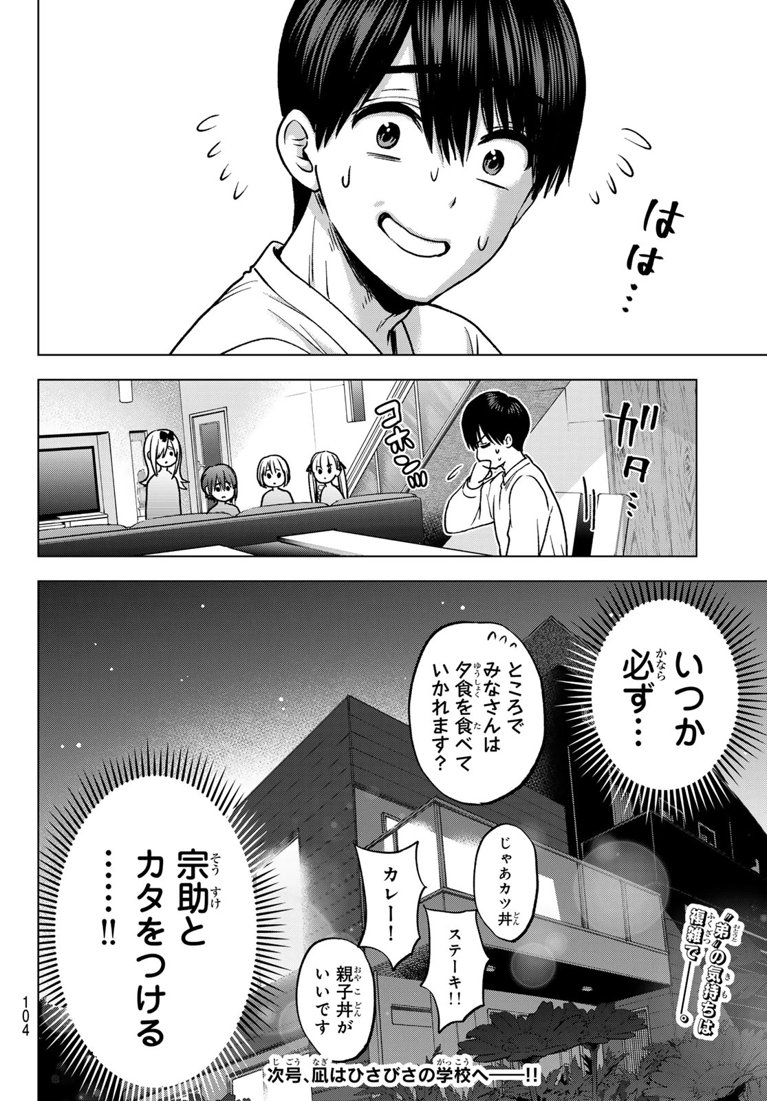 カッコウの許嫁 第295話 - 20