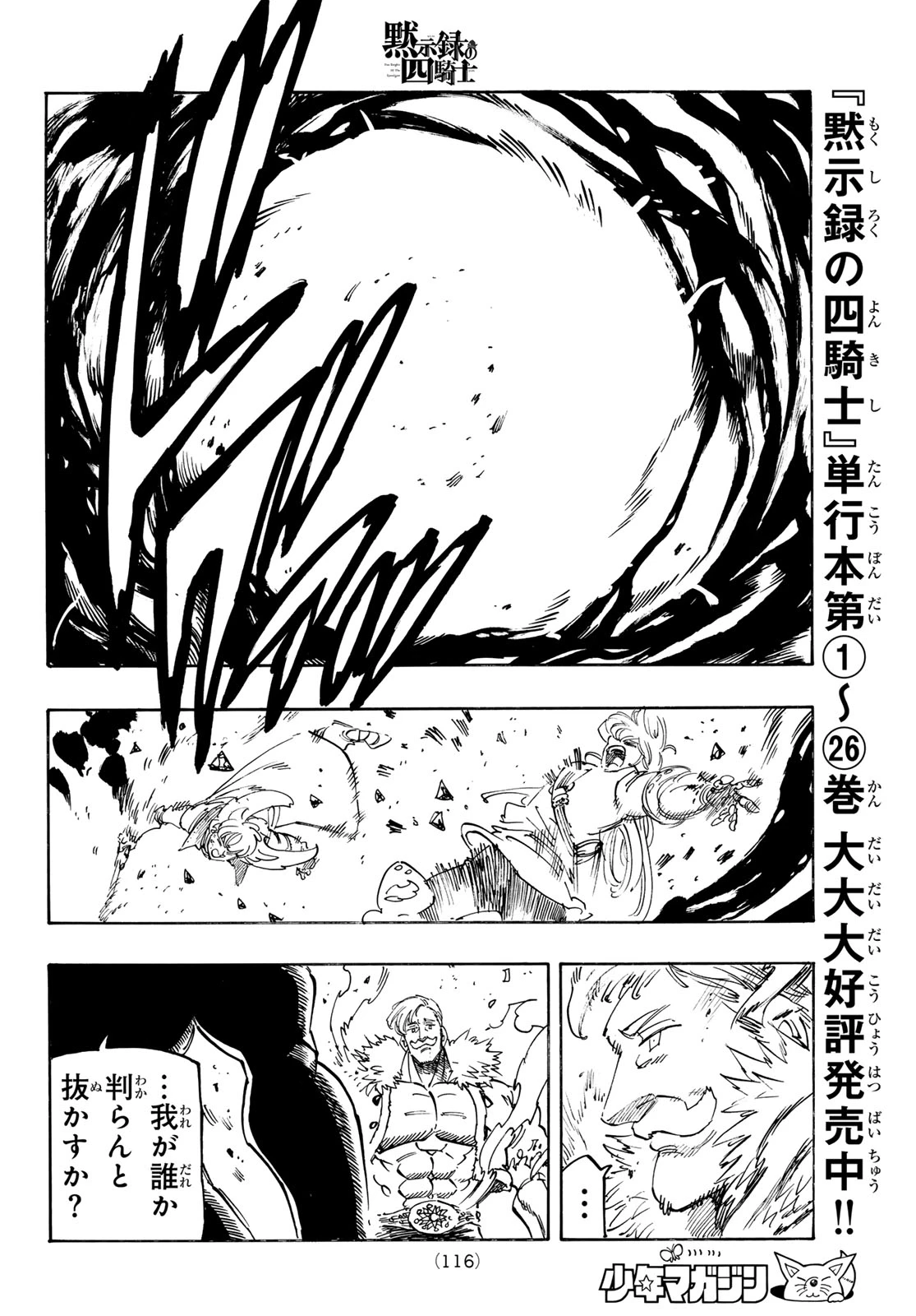 黙示録の四騎士 第237話 - 12