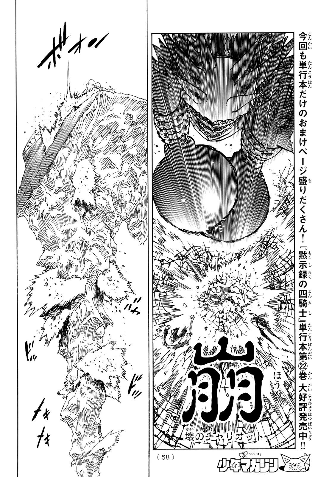 黙示録の四騎士（仮） 第204話 - 10