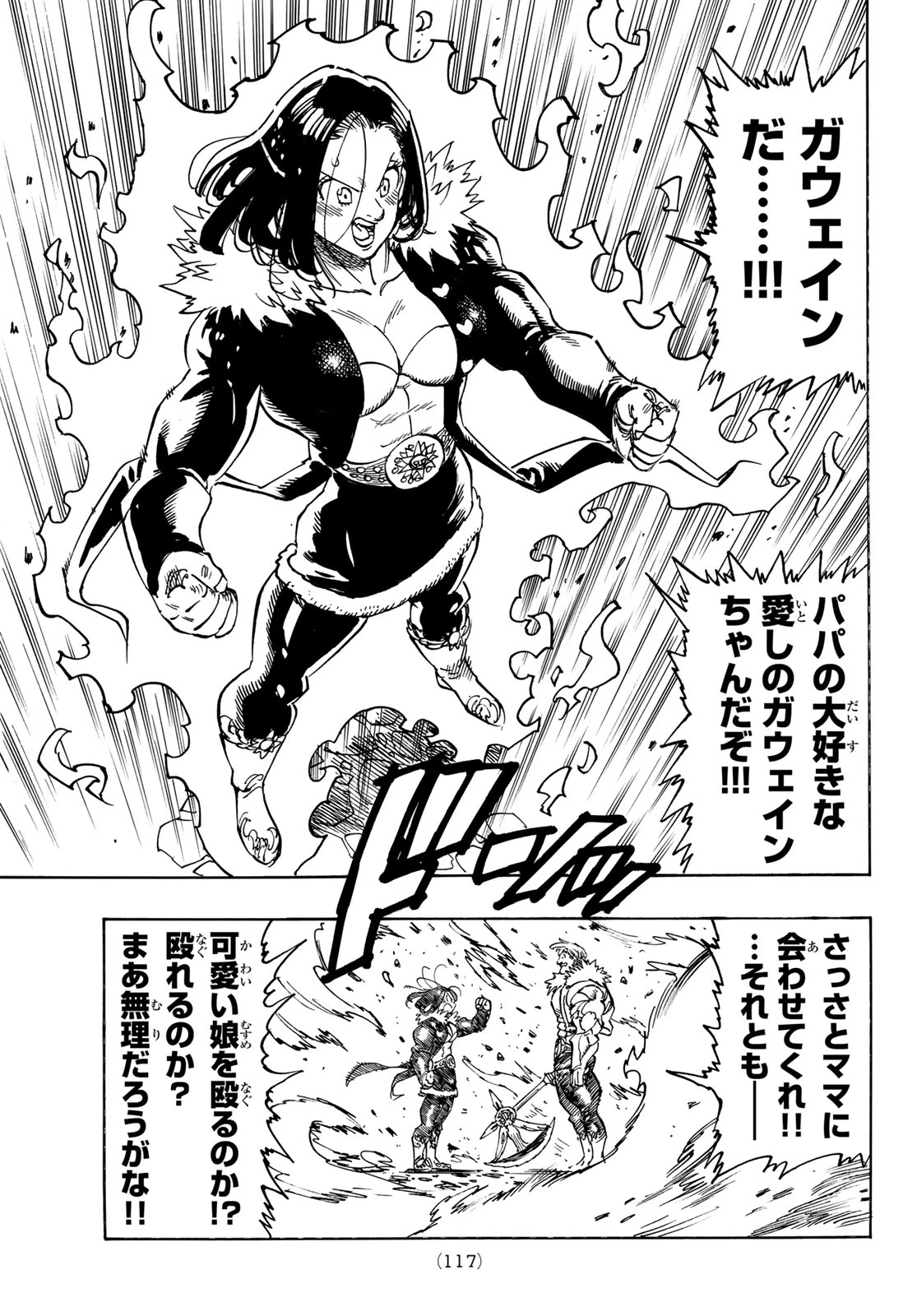 黙示録の四騎士 第237話 - 13