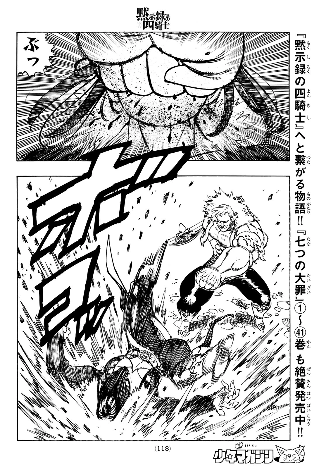 黙示録の四騎士 第237話 - 14