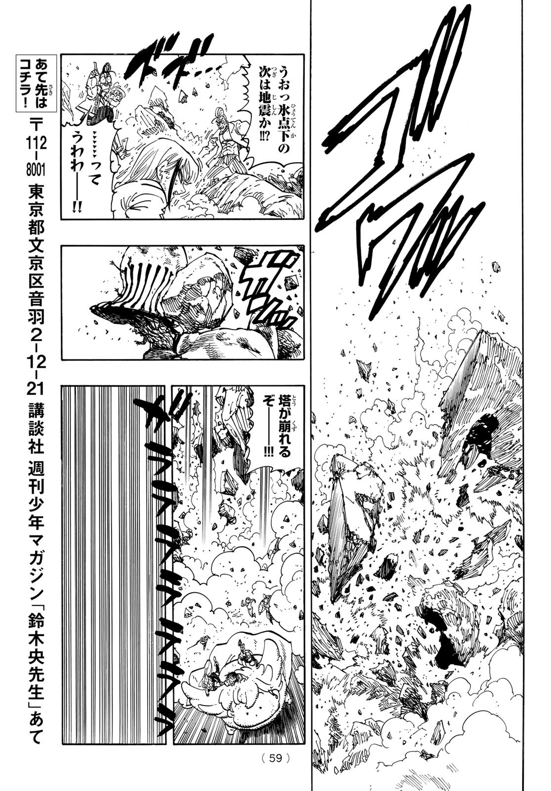 黙示録の四騎士（仮） 第204話 - 11