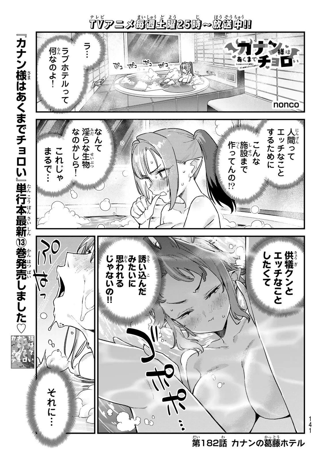 カナン様はあくまでチョロい 第182話 - 1