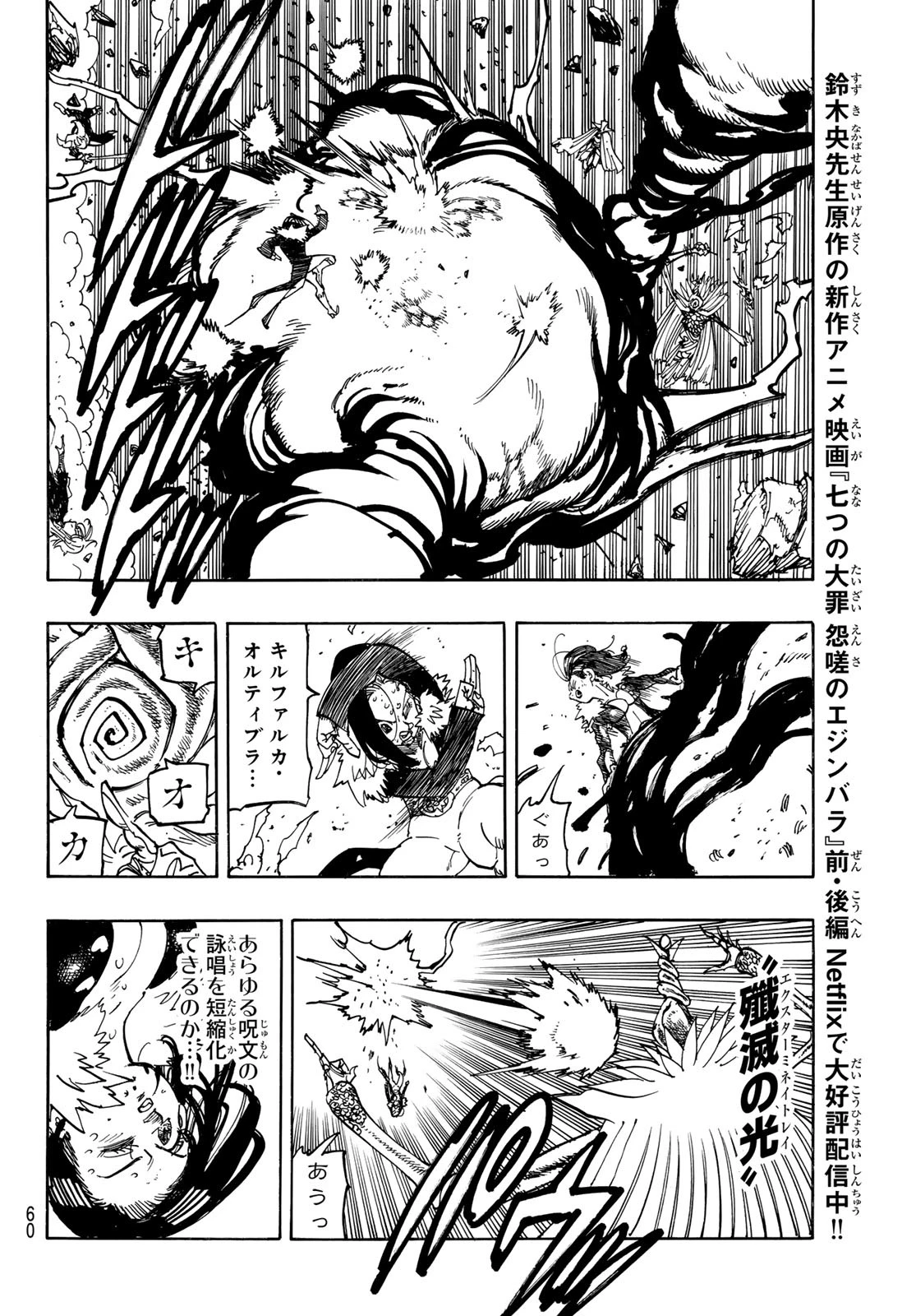 黙示録の四騎士（仮） 第204話 - 12