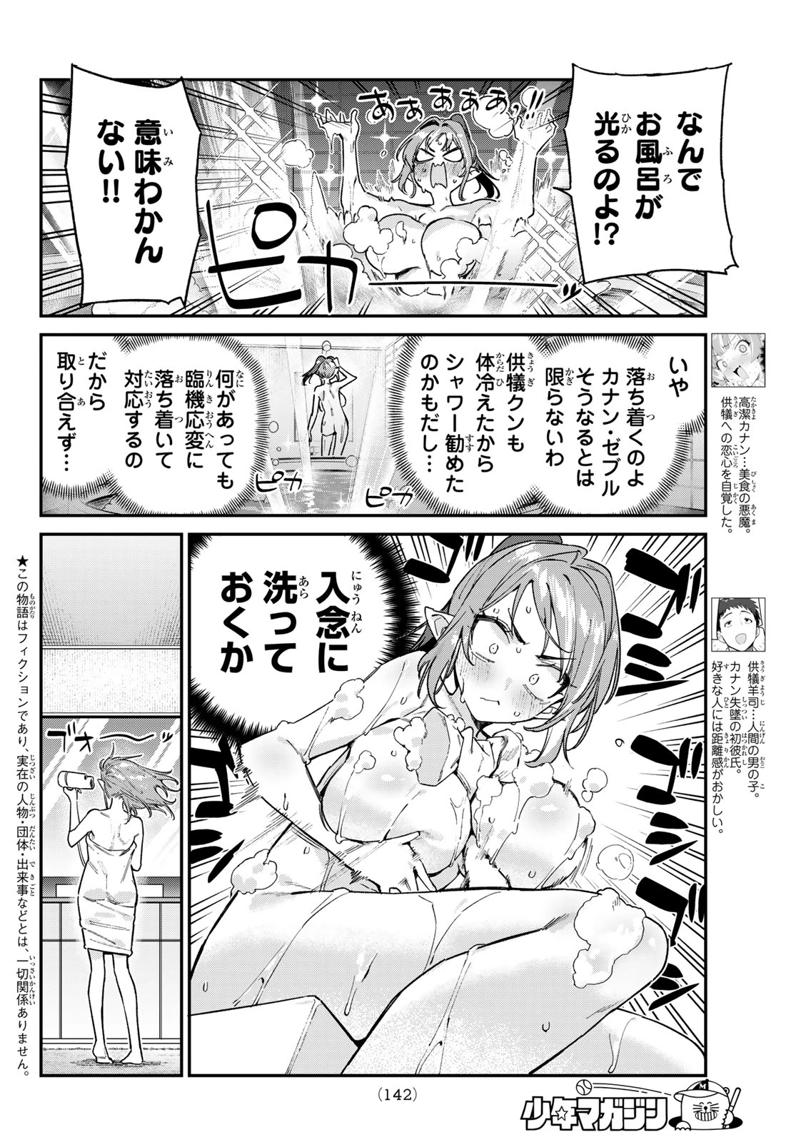 カナン様はあくまでチョロい 第182話 - 2