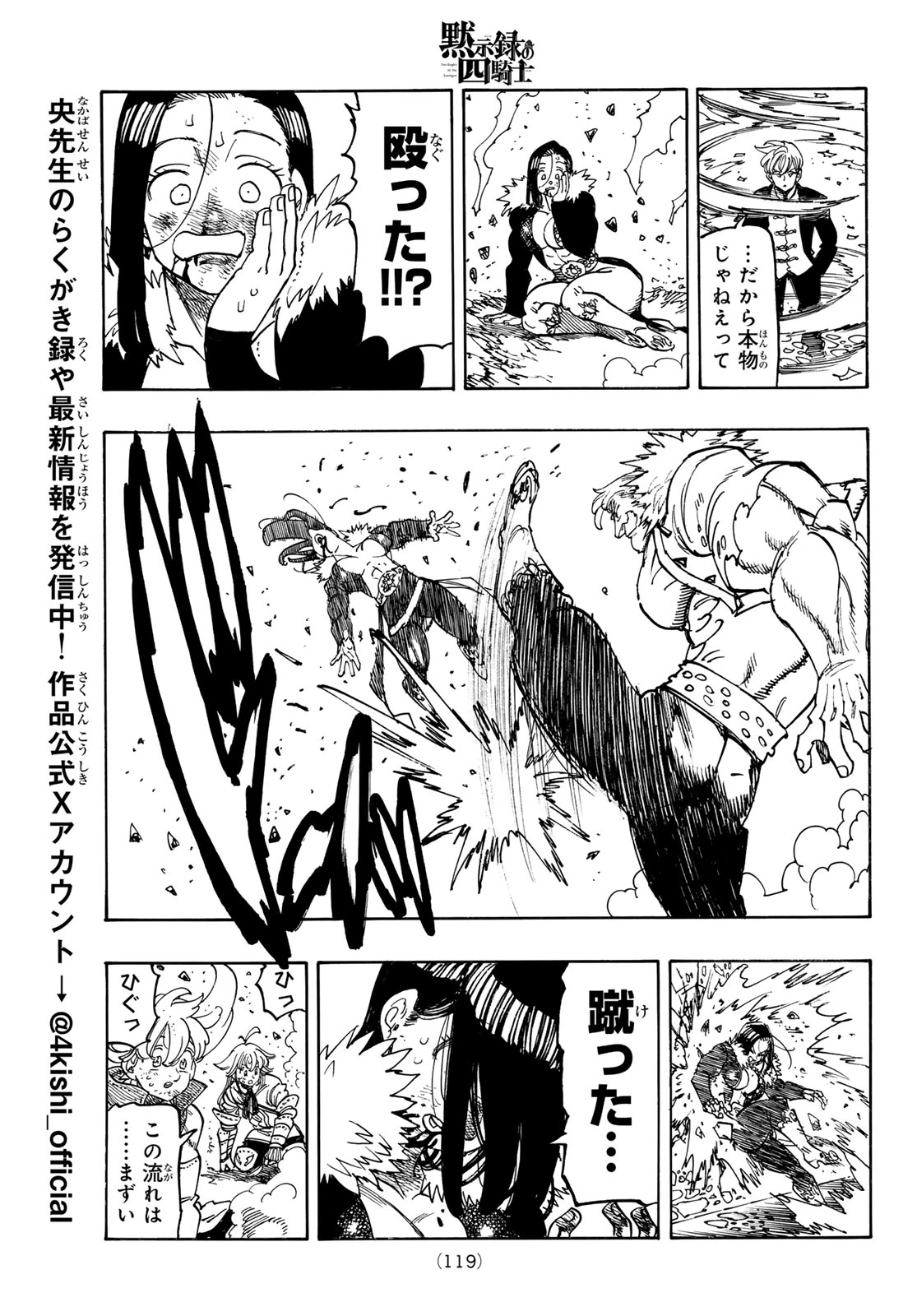 黙示録の四騎士 第237話 - 15