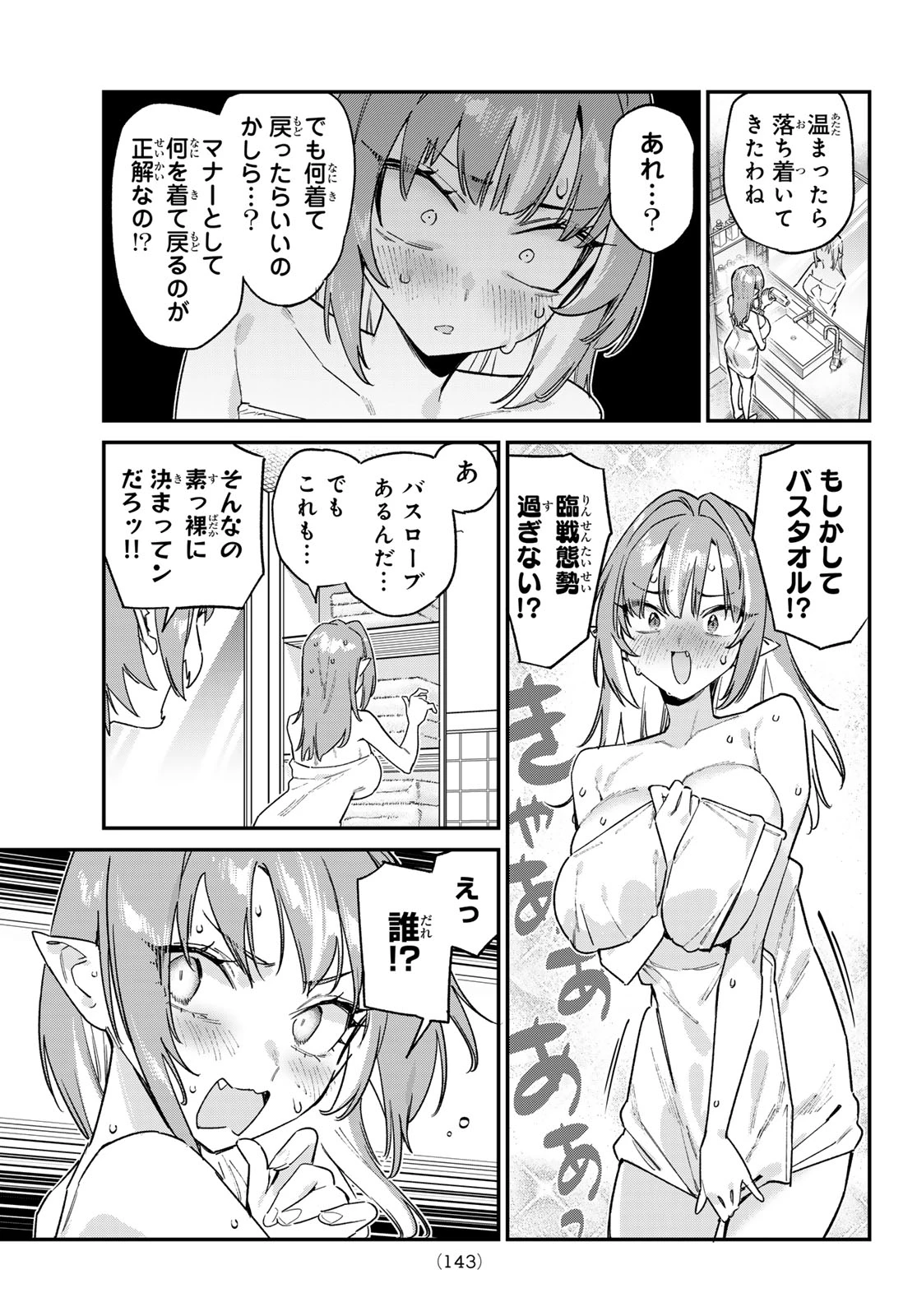 カナン様はあくまでチョロい 第182話 - 3