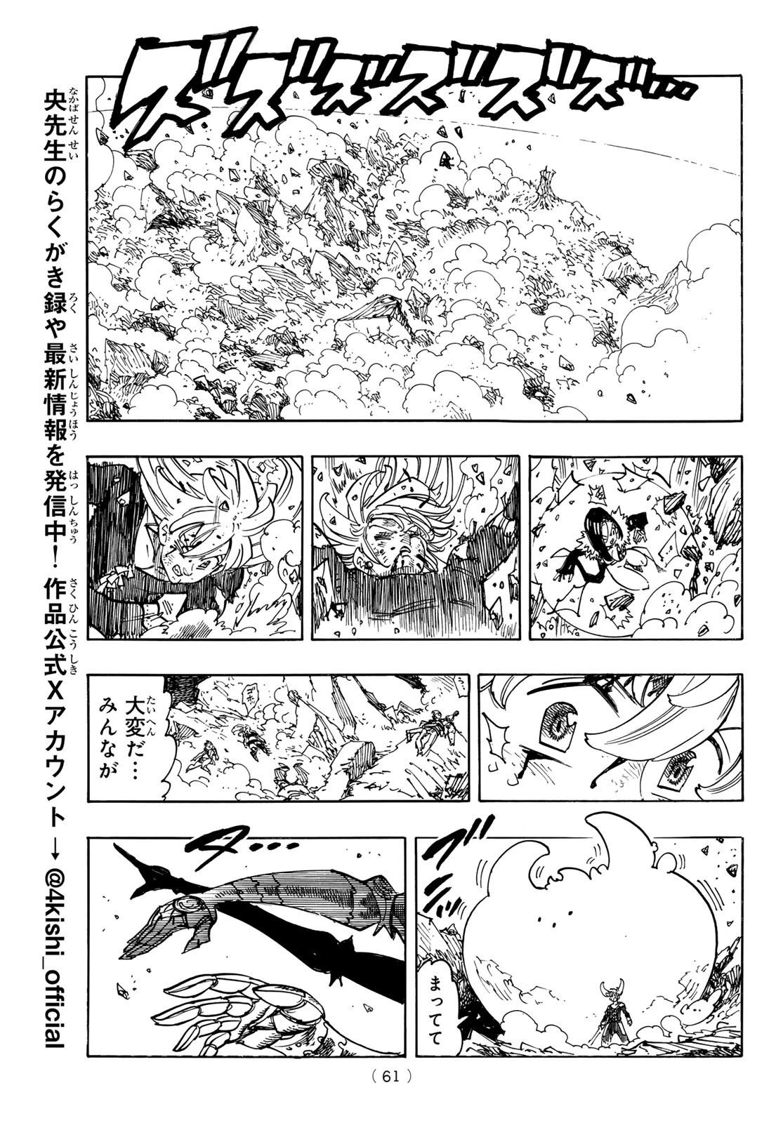 黙示録の四騎士（仮） 第204話 - 13