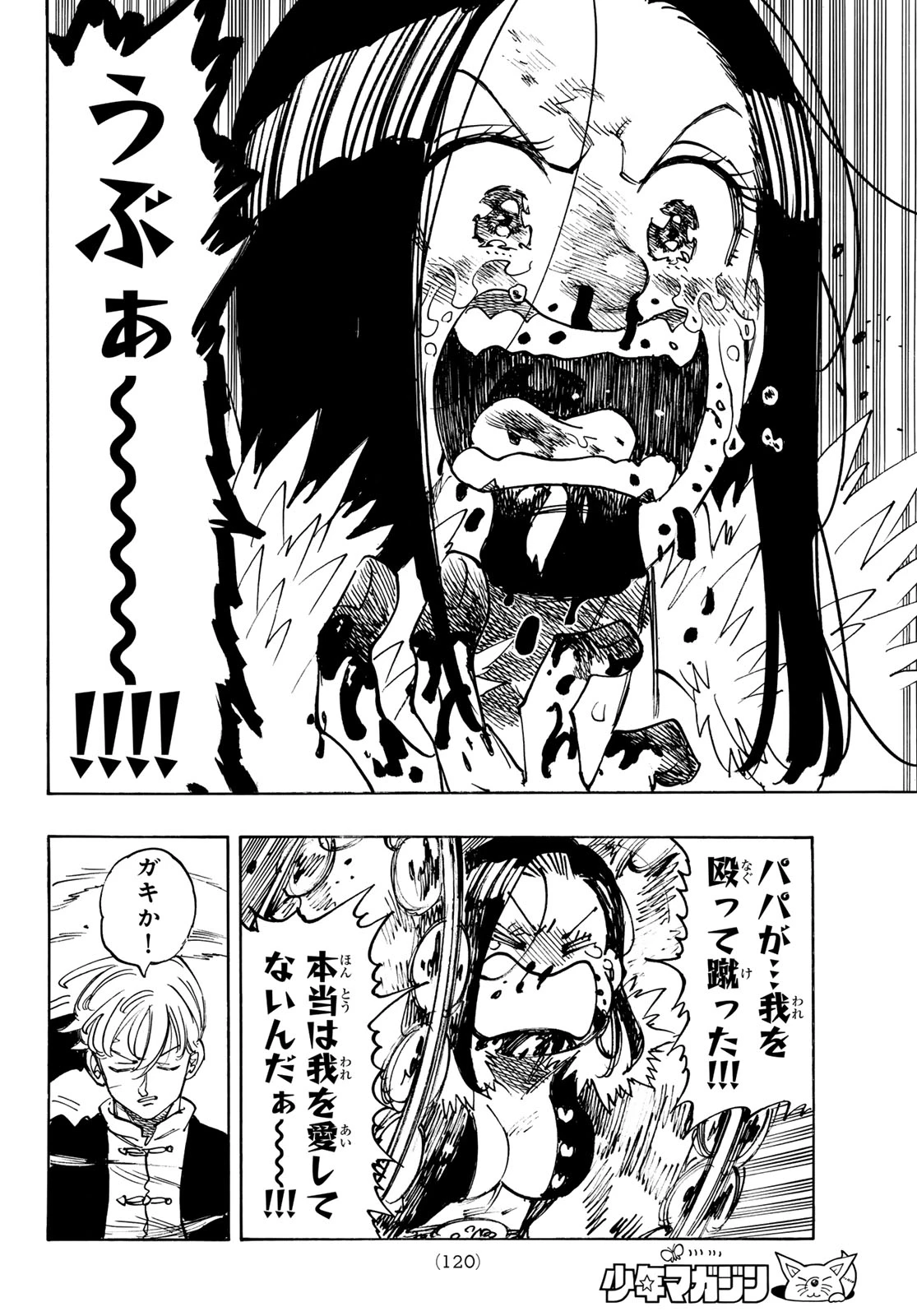 黙示録の四騎士 第237話 - 16