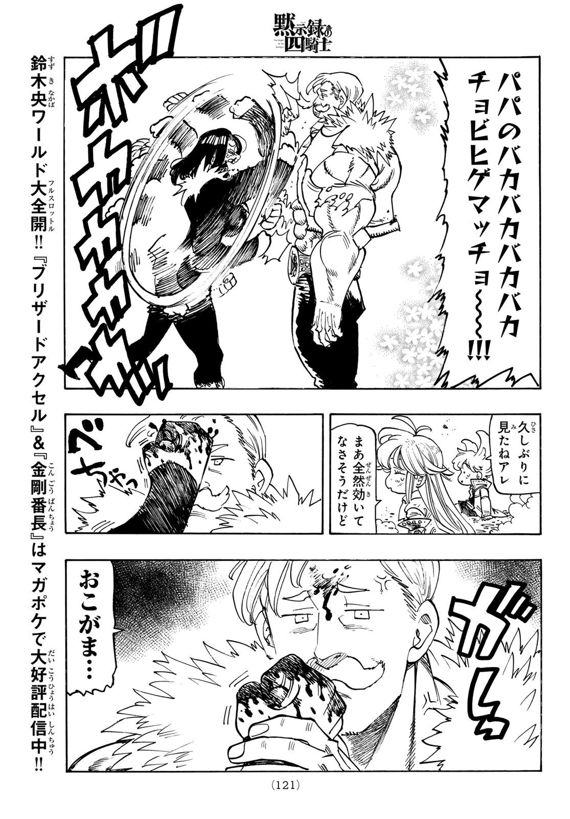 黙示録の四騎士 第237話 - 17