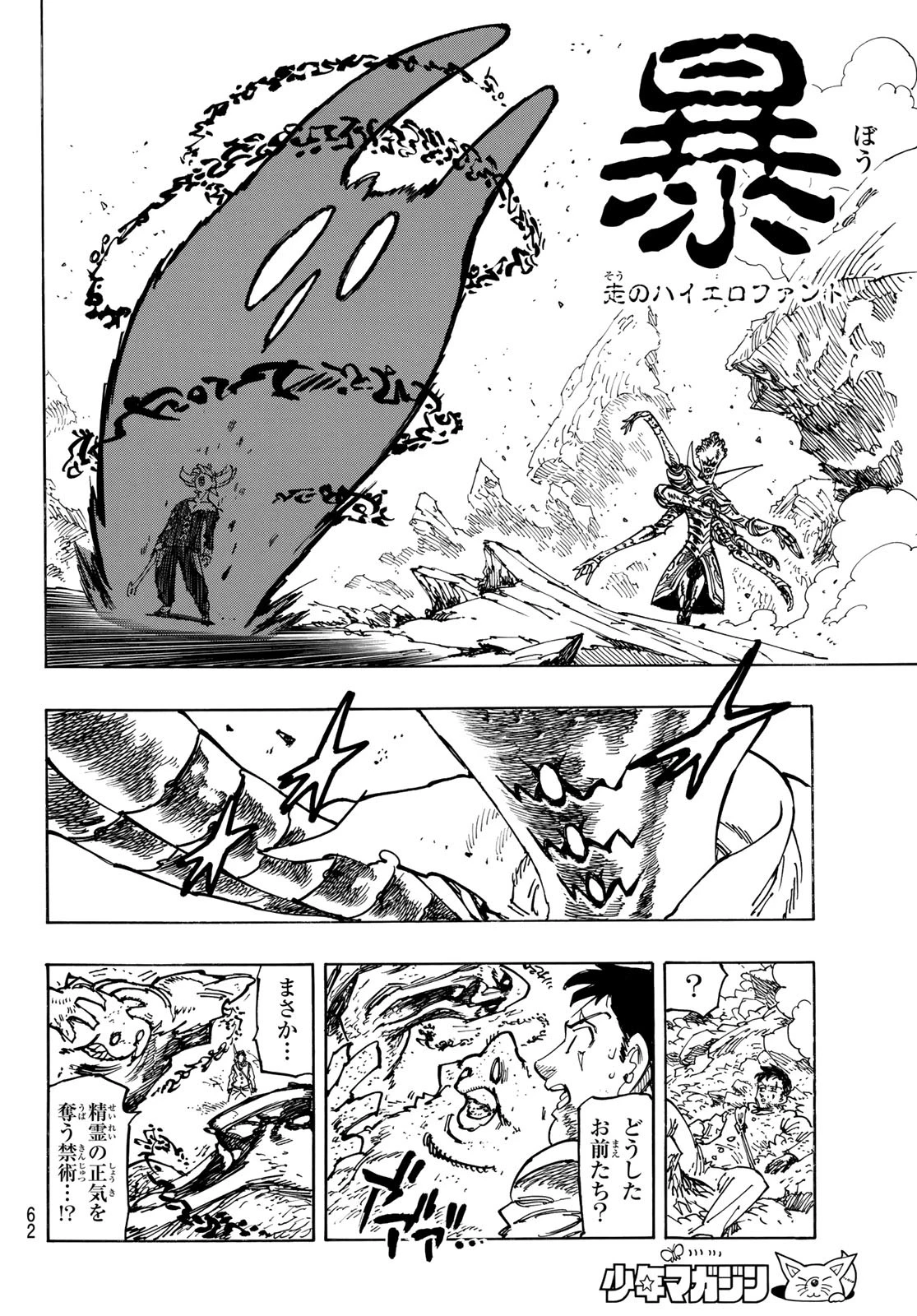 黙示録の四騎士（仮） 第204話 - 14