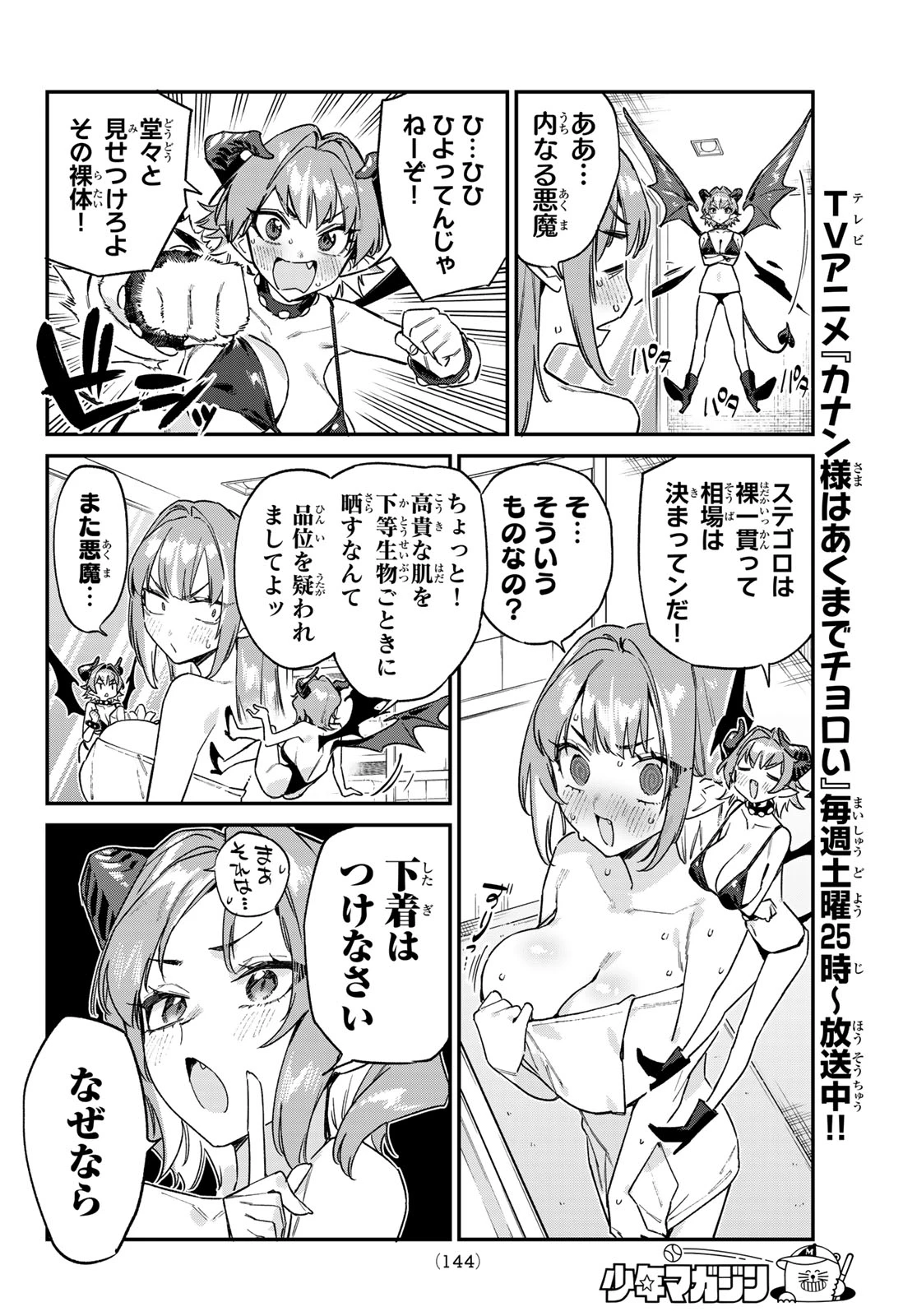 カナン様はあくまでチョロい 第182話 - 4