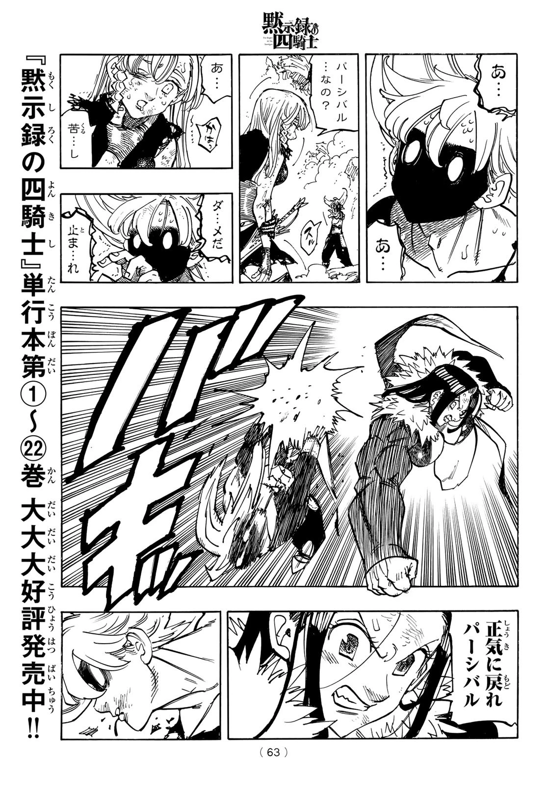 黙示録の四騎士（仮） 第204話 - 15