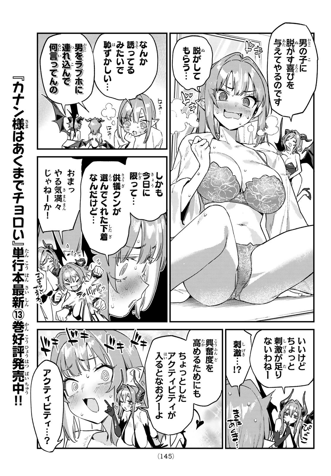 カナン様はあくまでチョロい 第182話 - 5