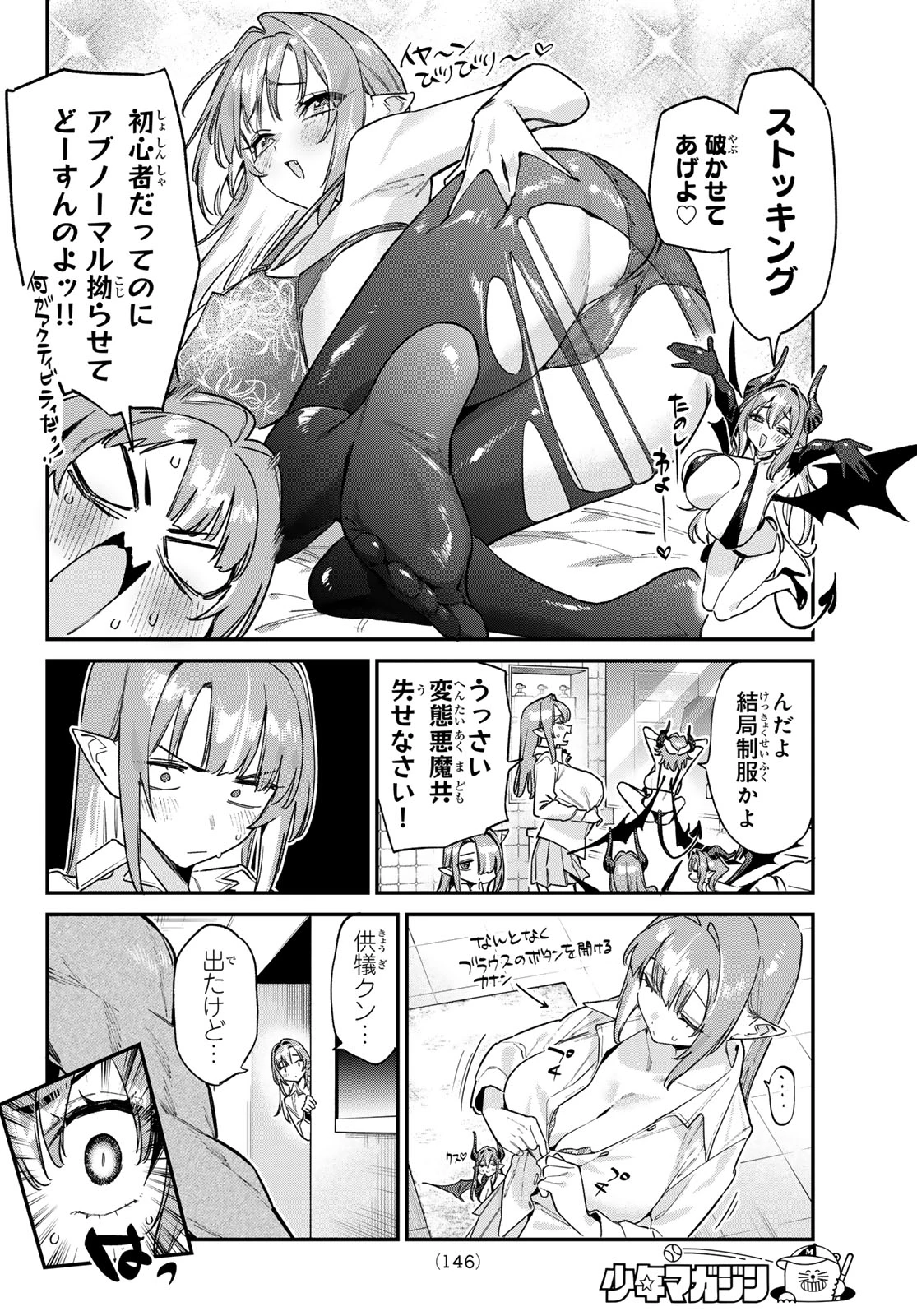 カナン様はあくまでチョロい 第182話 - 6
