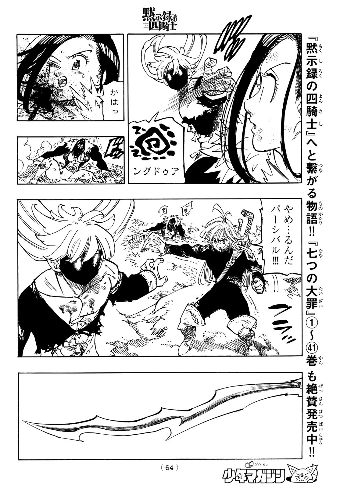黙示録の四騎士（仮） 第204話 - 16