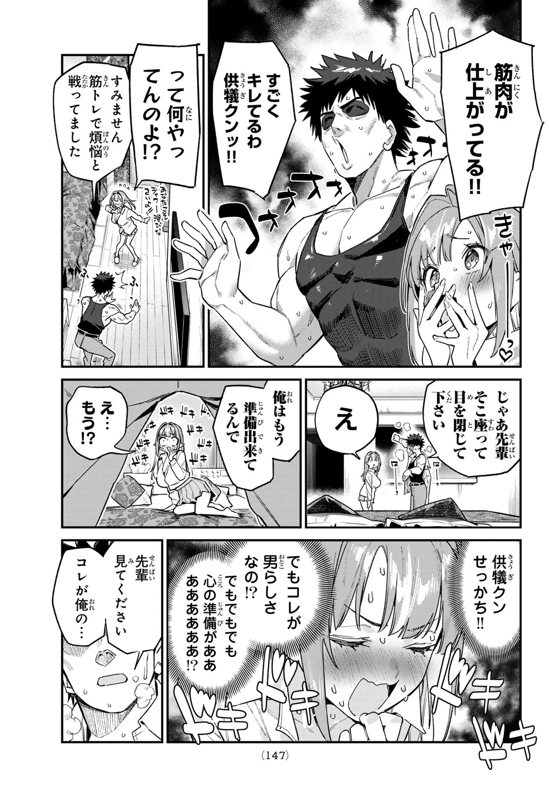 カナン様はあくまでチョロい 第182話 - 7