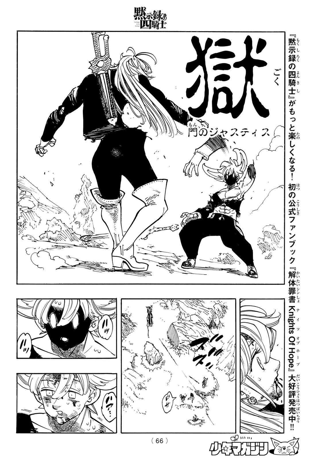 黙示録の四騎士（仮） 第204話 - 18