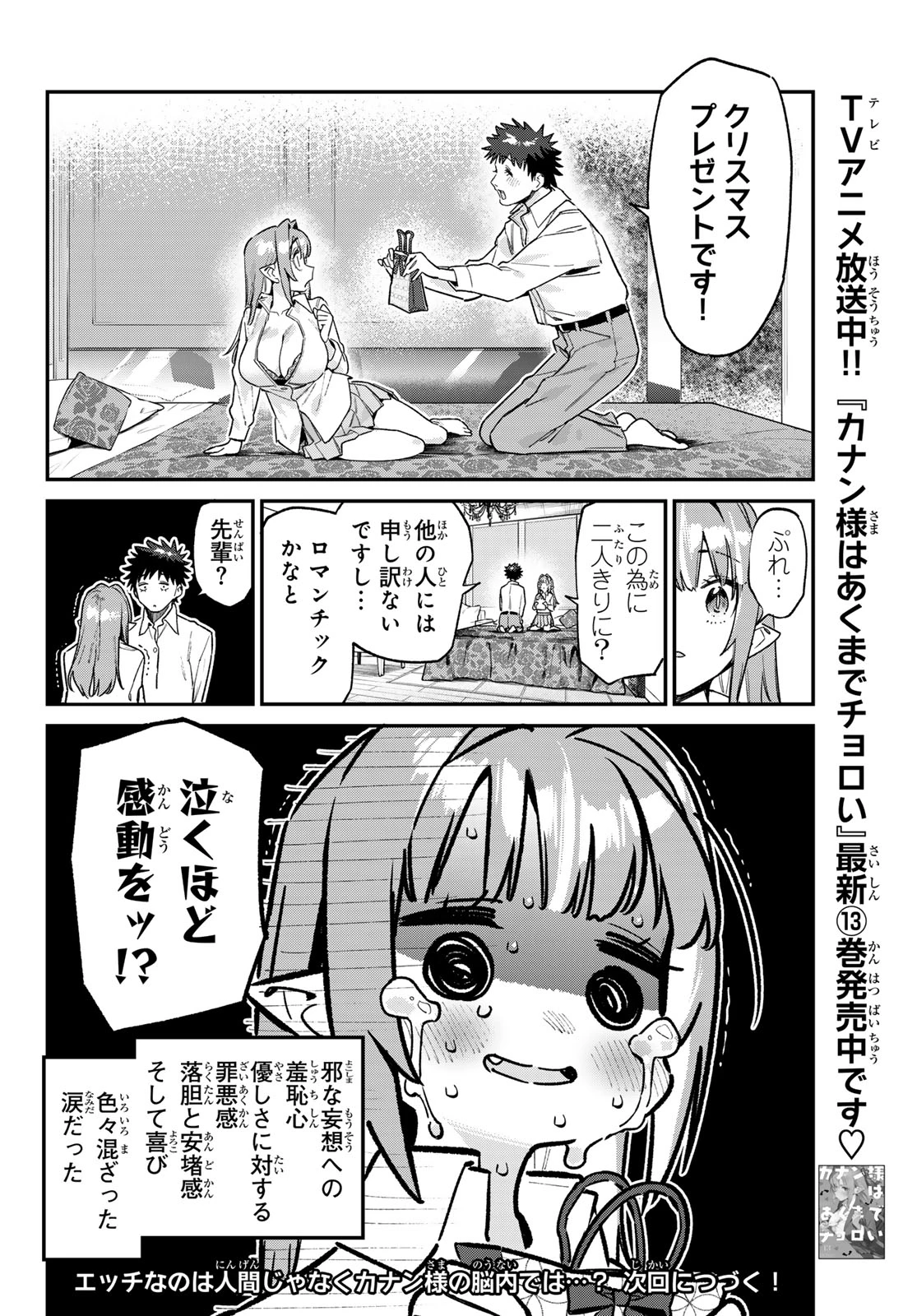 カナン様はあくまでチョロい 第182話 - 8