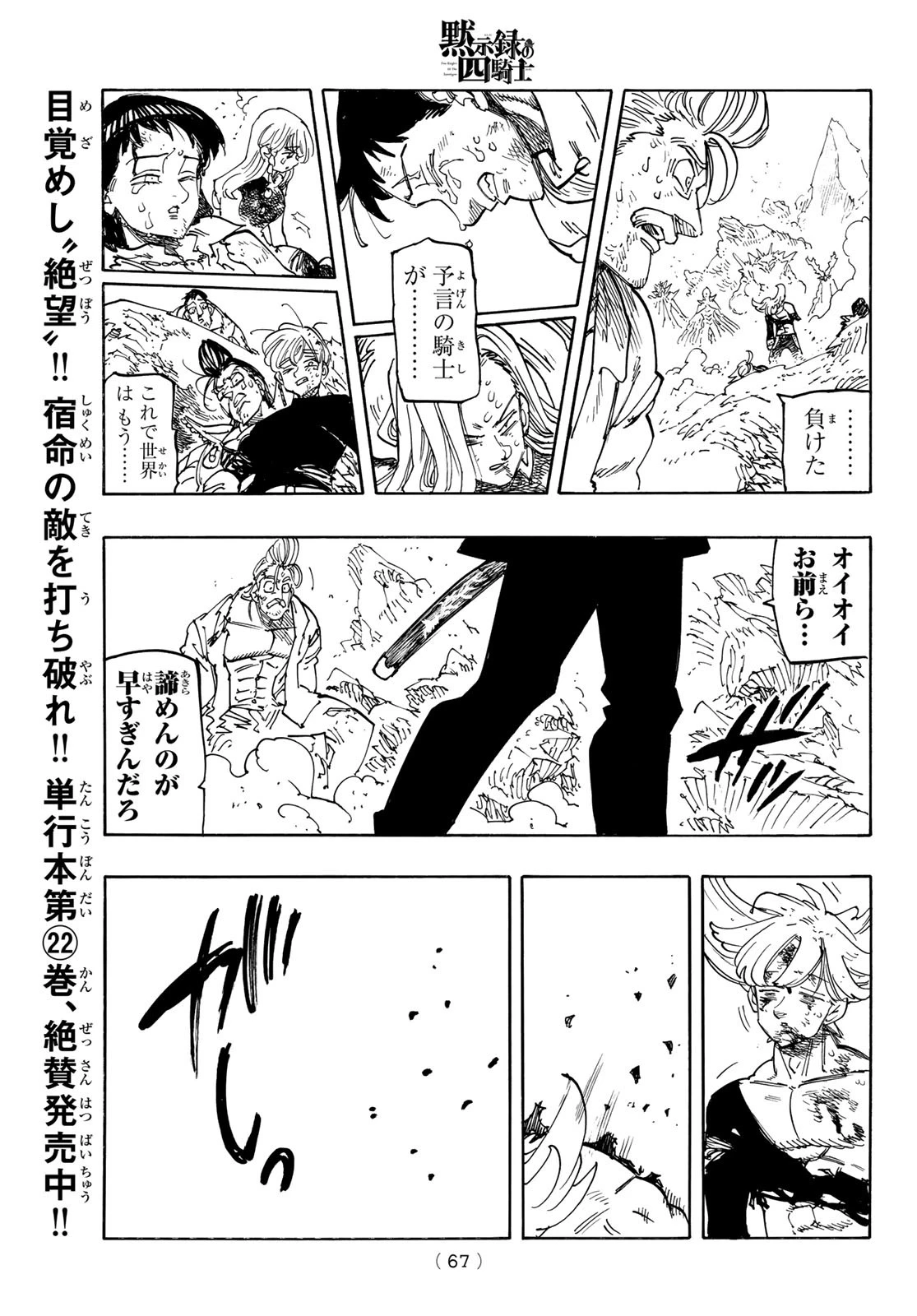 黙示録の四騎士（仮） 第204話 - 19