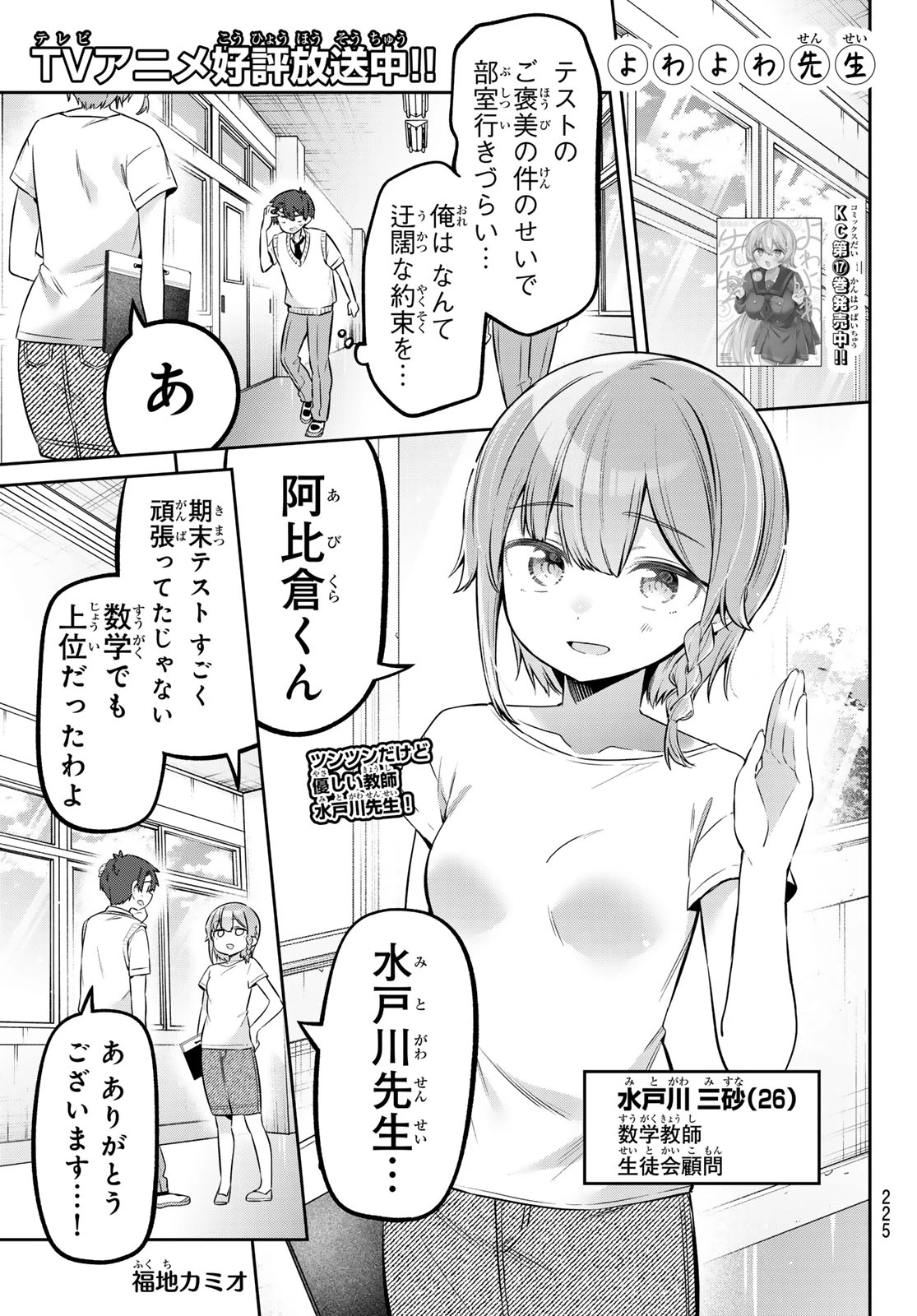 よわよわ先生 第166話 - 1
