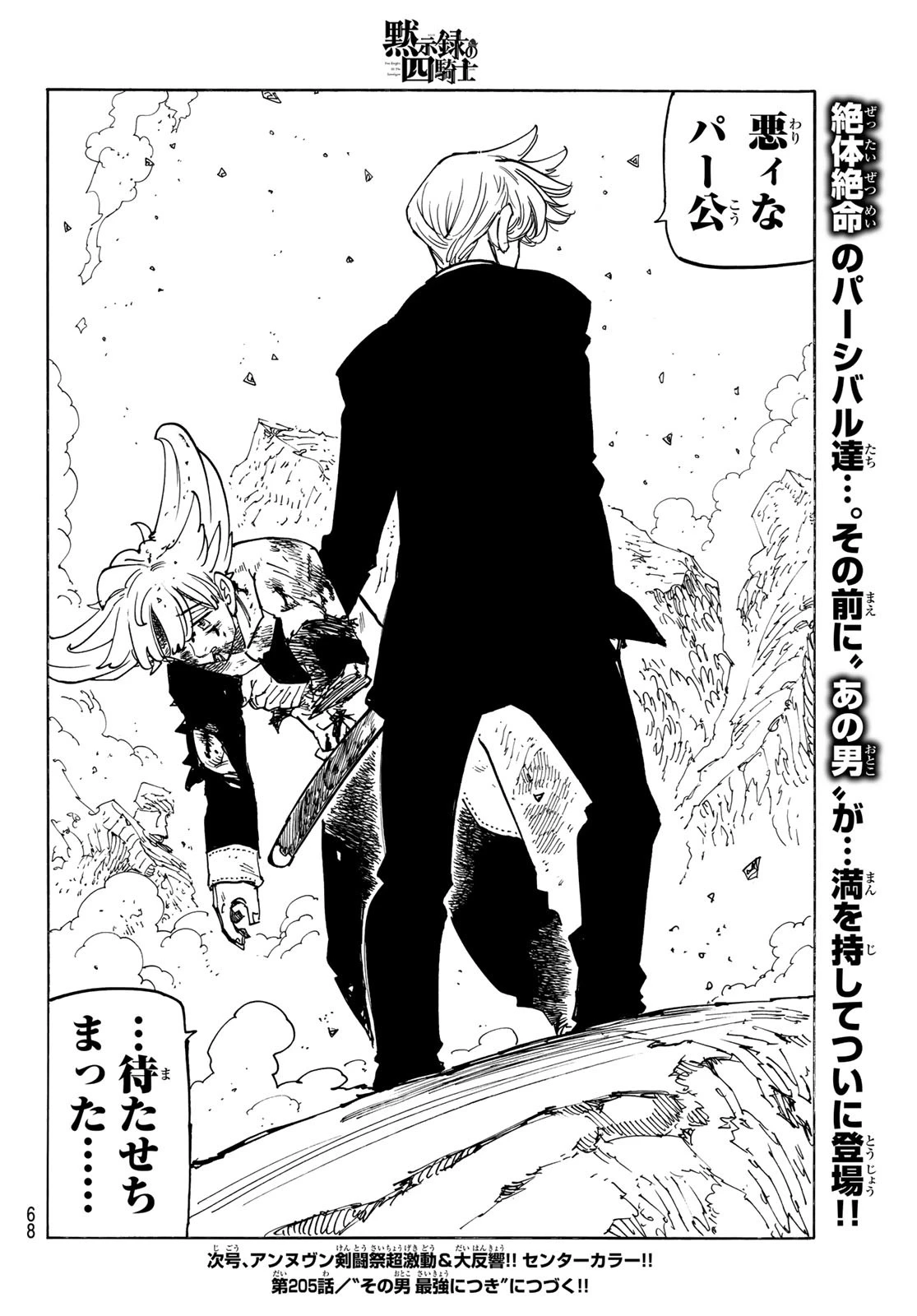 黙示録の四騎士（仮） 第204話 - 20