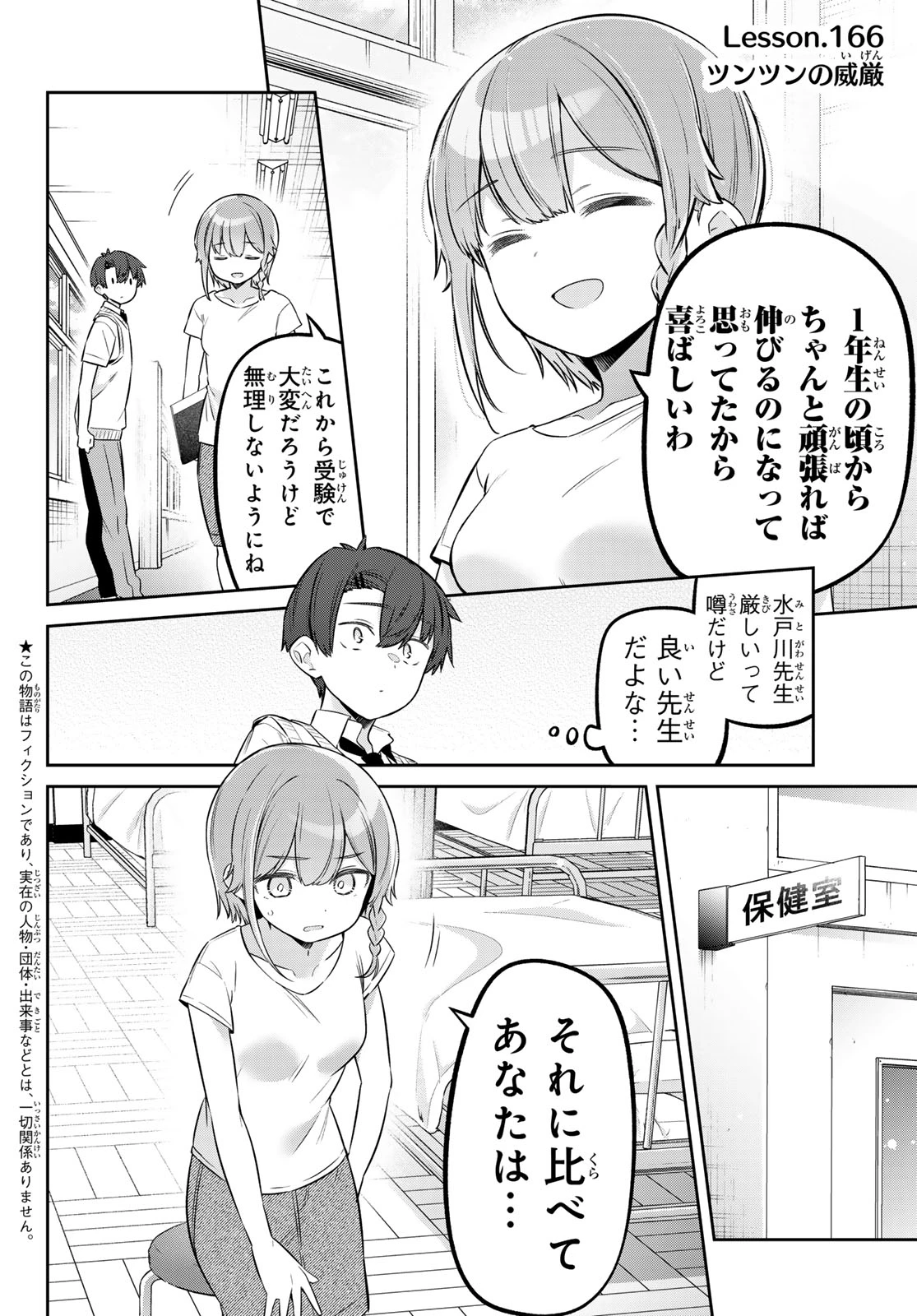 よわよわ先生 第166話 - 2