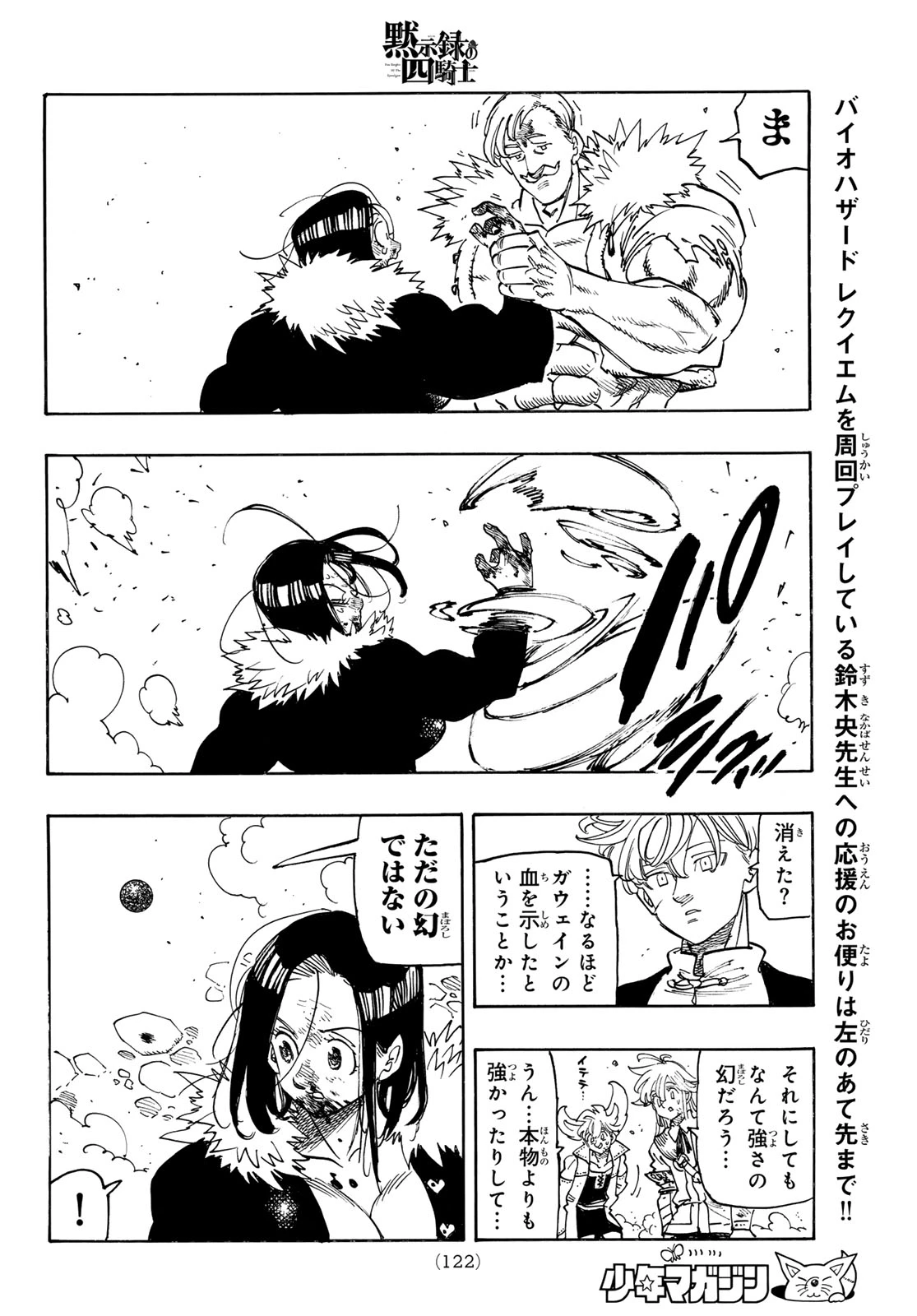 黙示録の四騎士 第237話 - 18