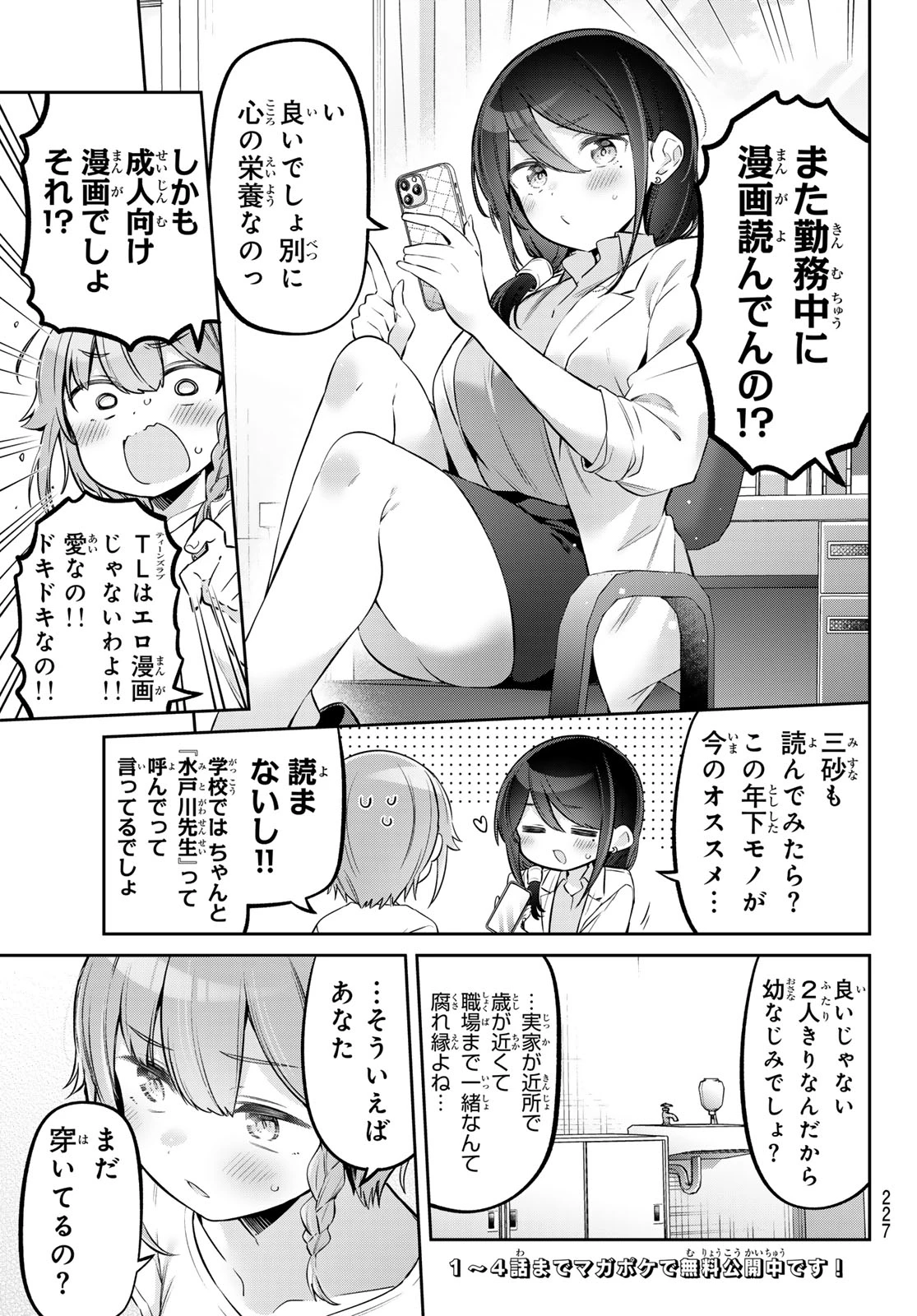 よわよわ先生 第166話 - 3