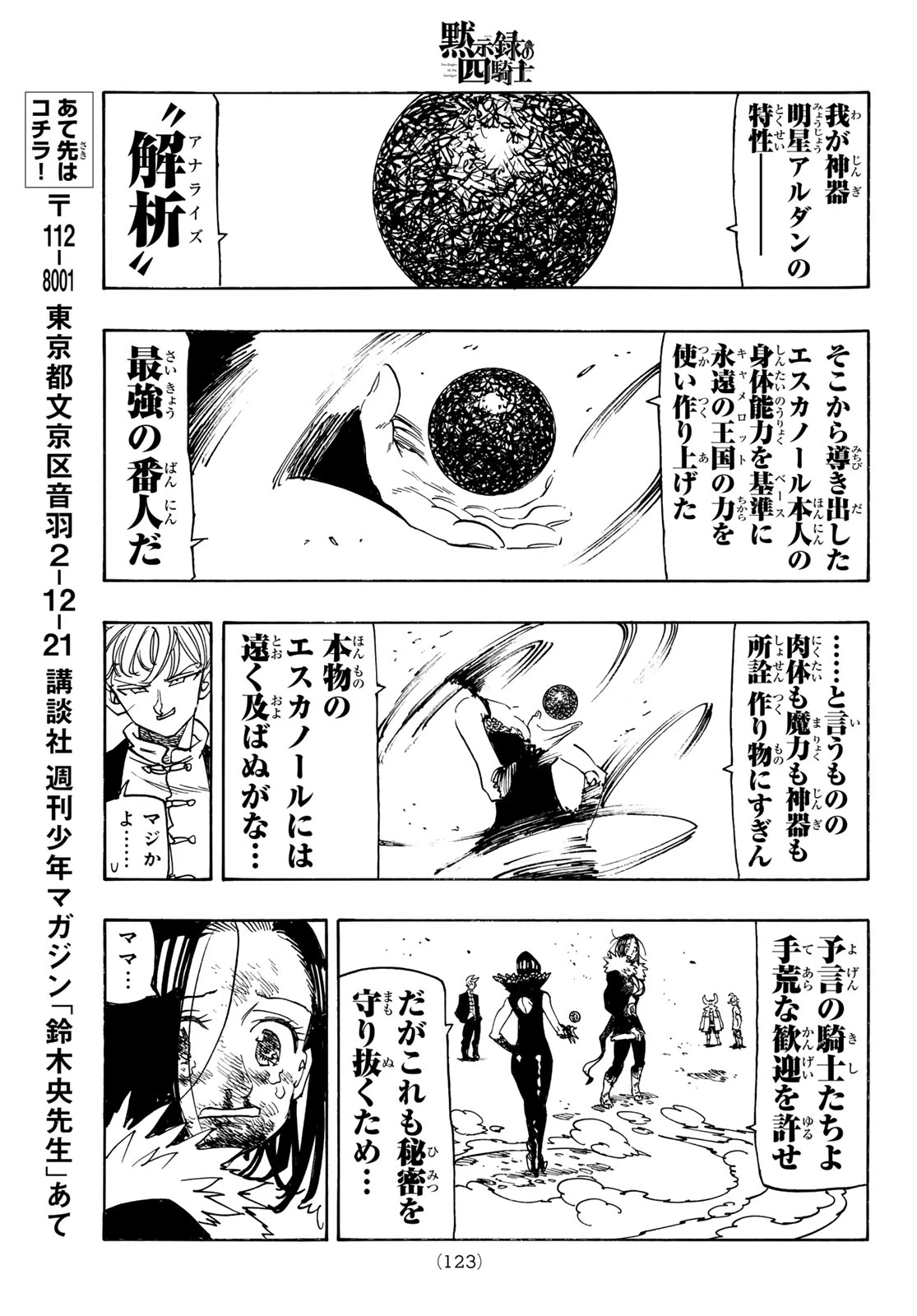 黙示録の四騎士 第237話 - 19