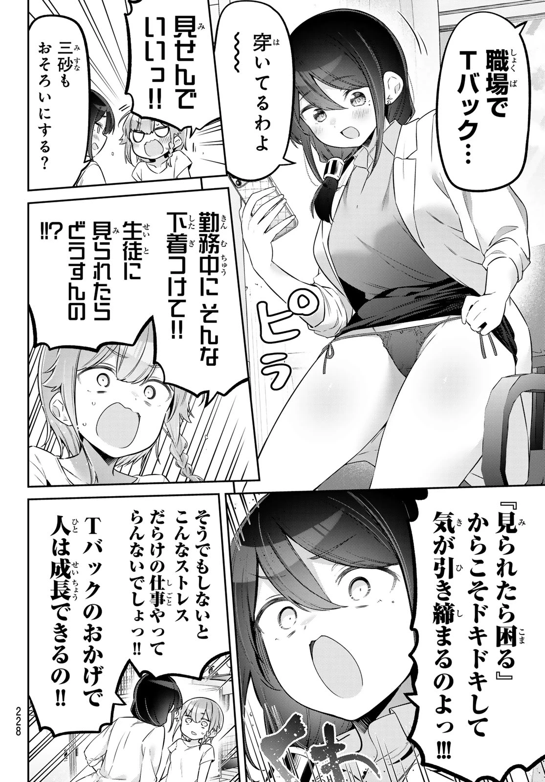 よわよわ先生 第166話 - 4