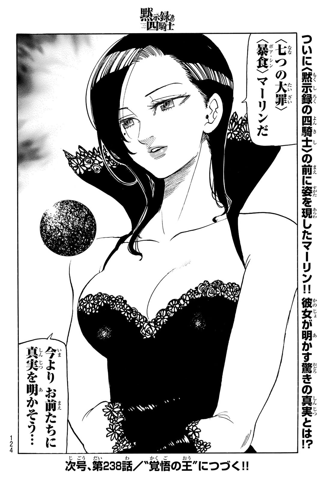 黙示録の四騎士 第237話 - 20
