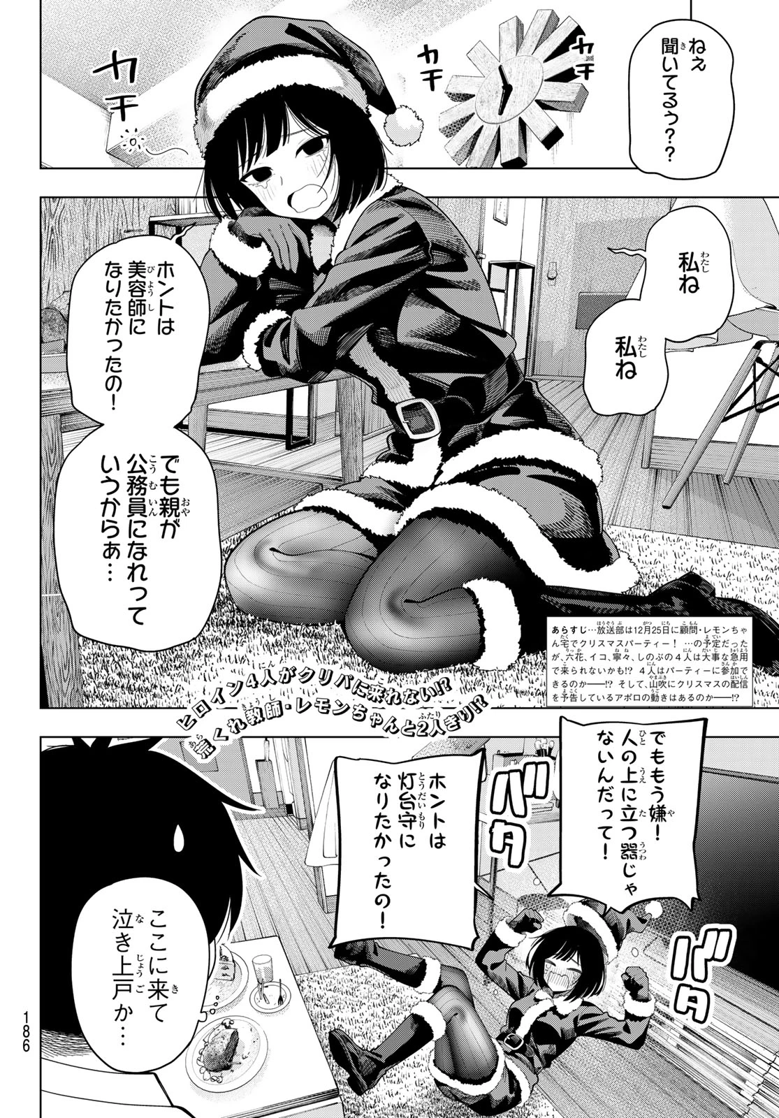 真夜中ハートチューン 第116話 - 2