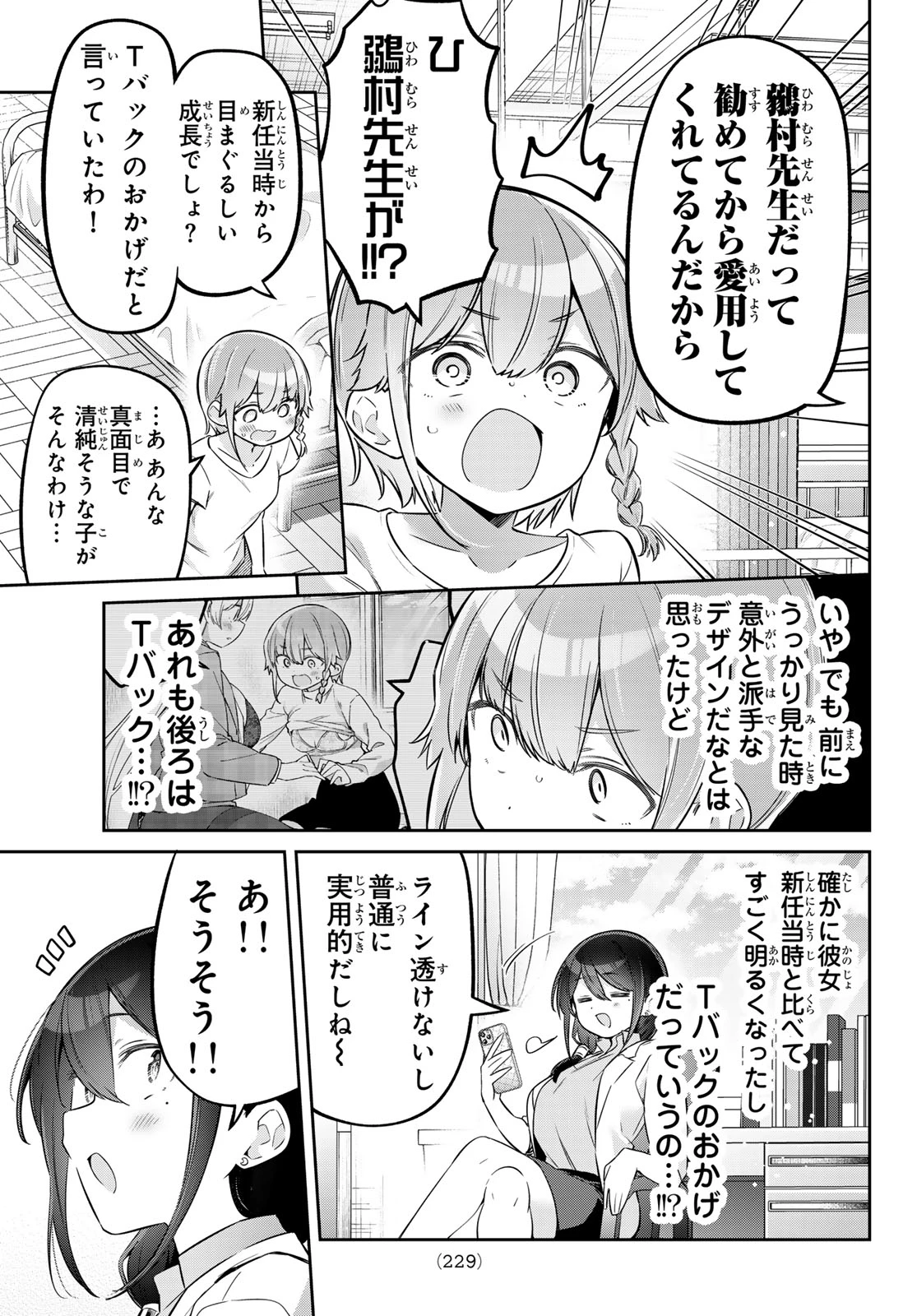 よわよわ先生 第166話 - 5