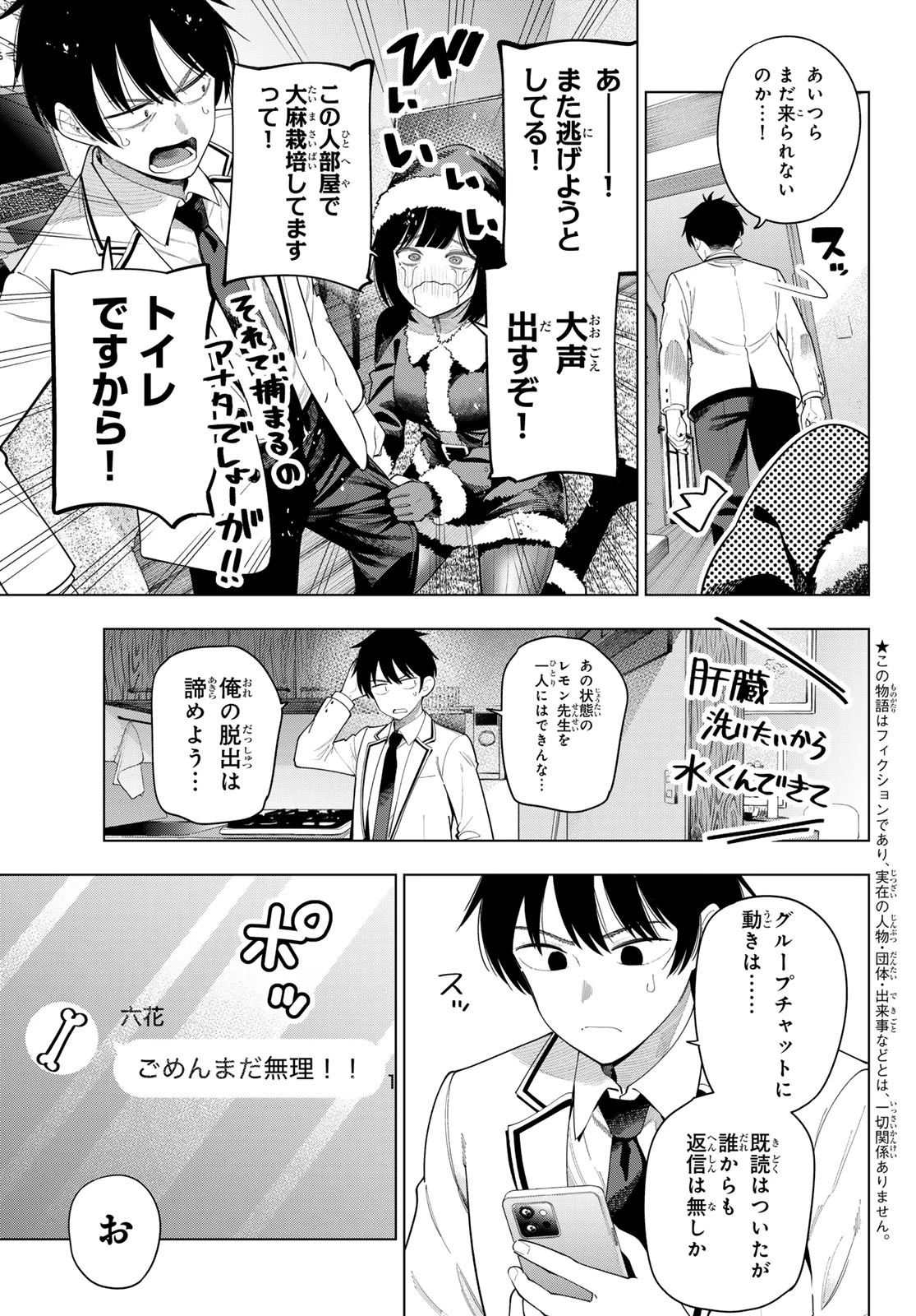 真夜中ハートチューン 第116話 - 3