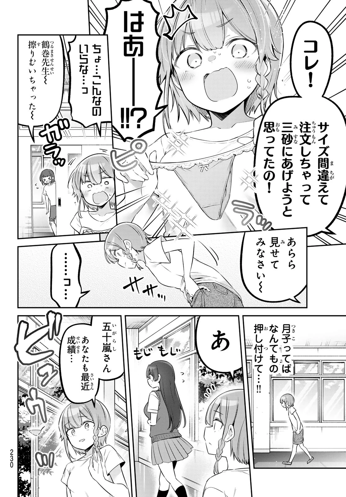 よわよわ先生 第166話 - 6