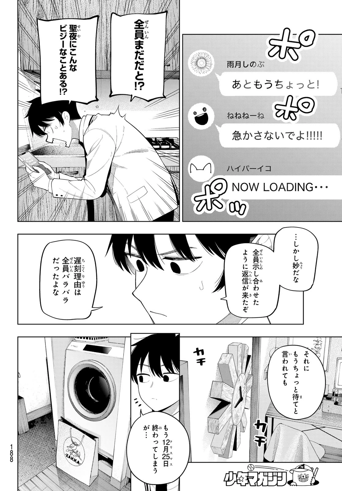 真夜中ハートチューン 第116話 - 4