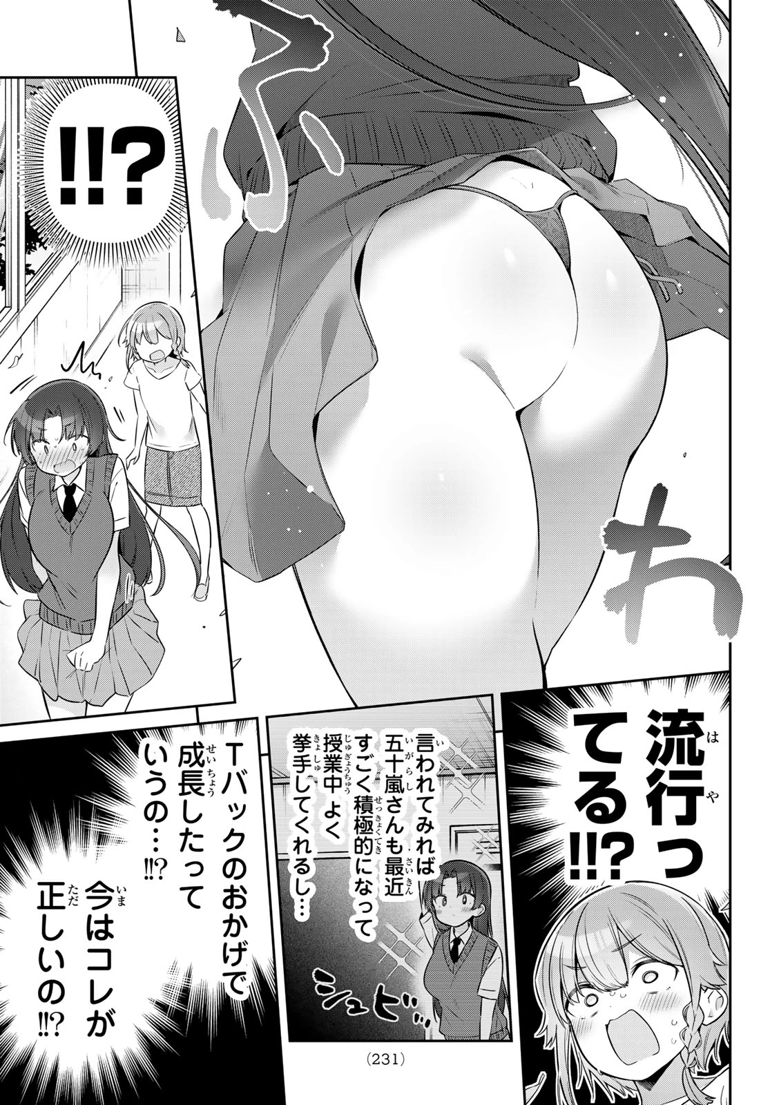 よわよわ先生 第166話 - 7