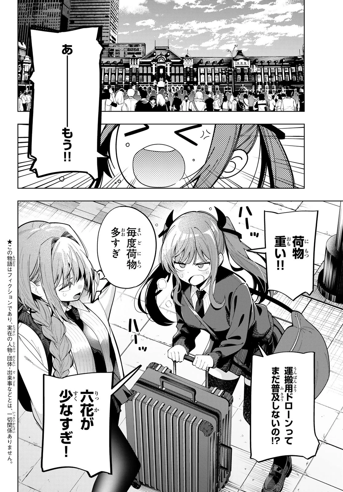真夜中ハートチューン 第87話 - 2