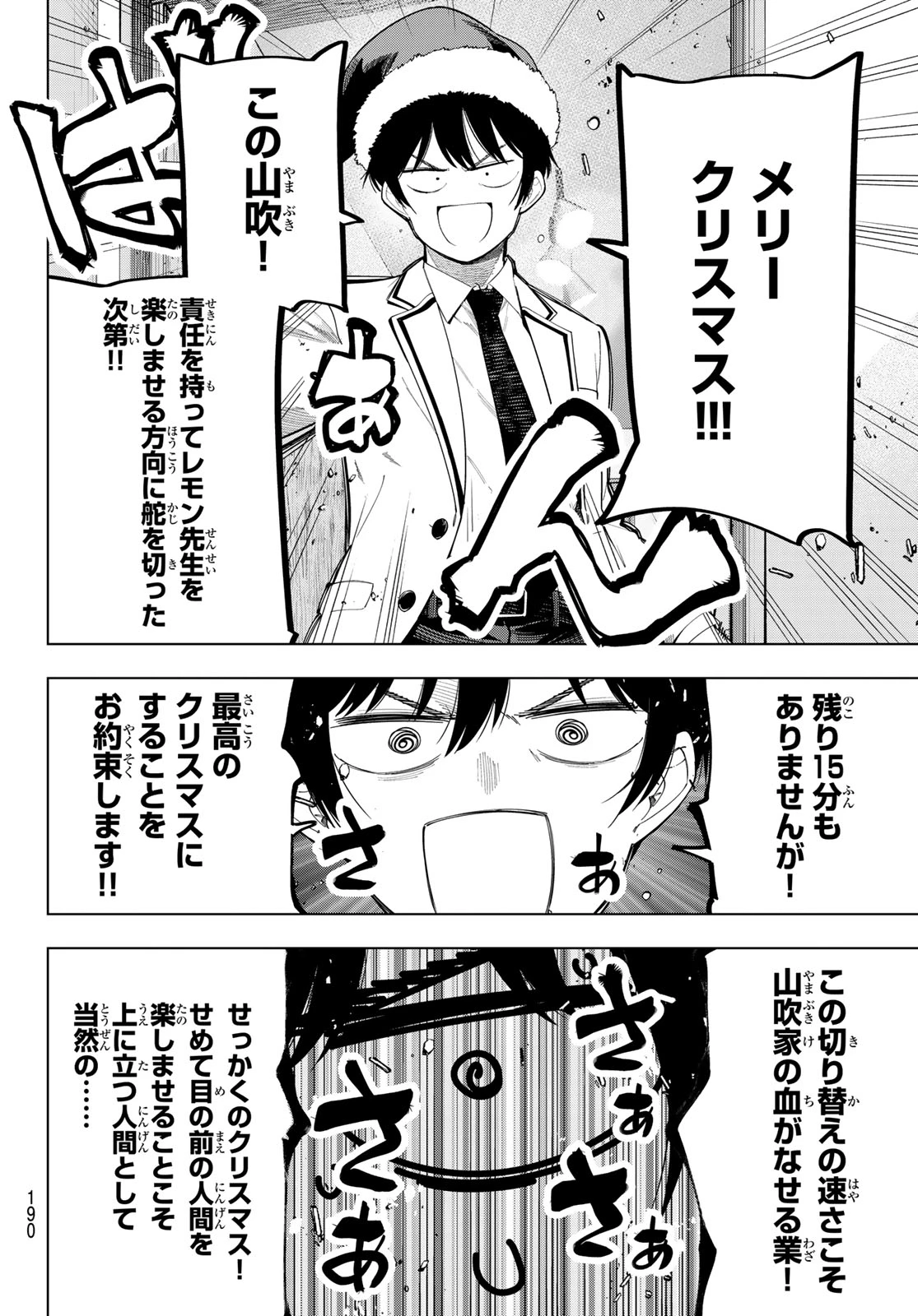 真夜中ハートチューン 第116話 - 6
