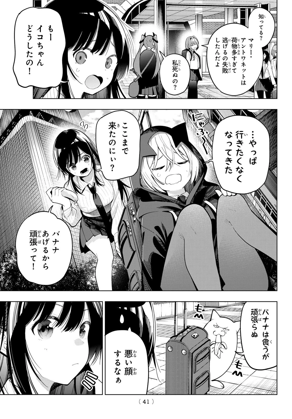 真夜中ハートチューン 第87話 - 3