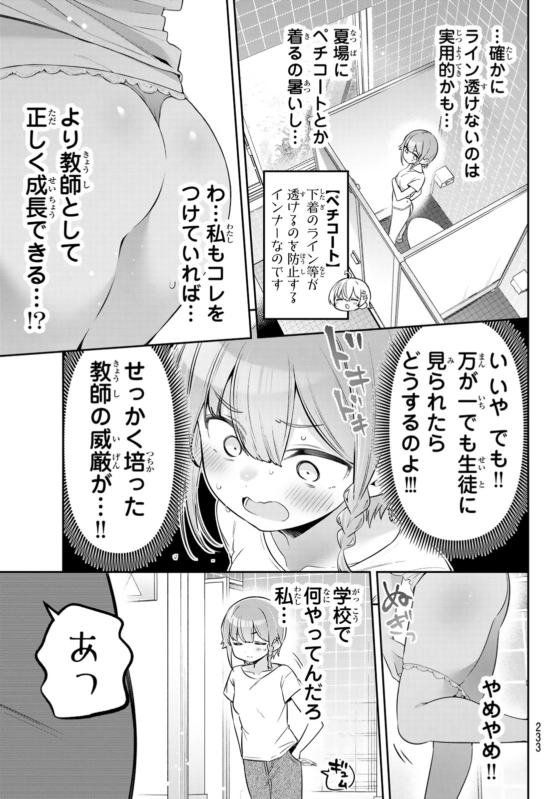 よわよわ先生 第166話 - 9
