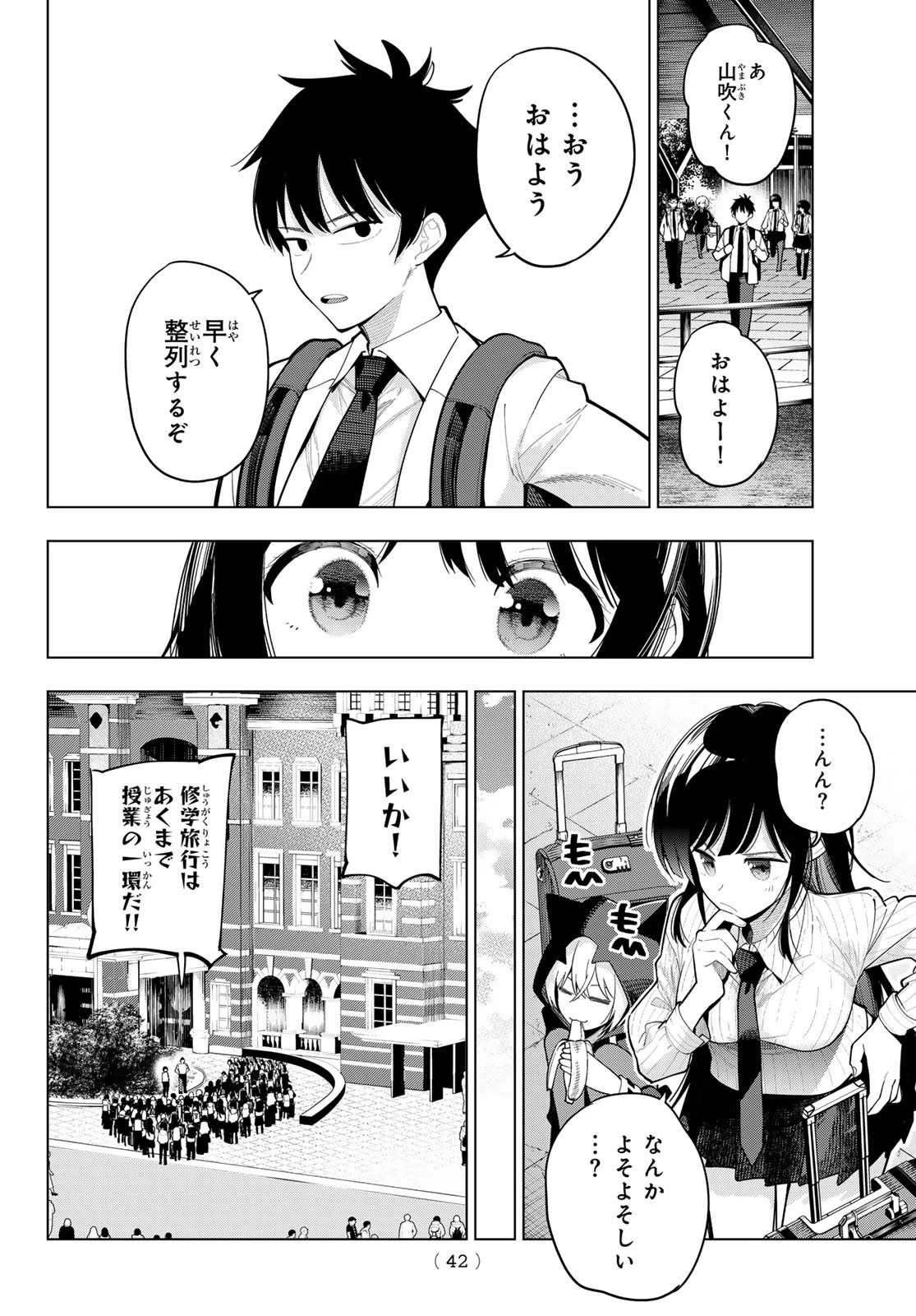 真夜中ハートチューン 第87話 - 4