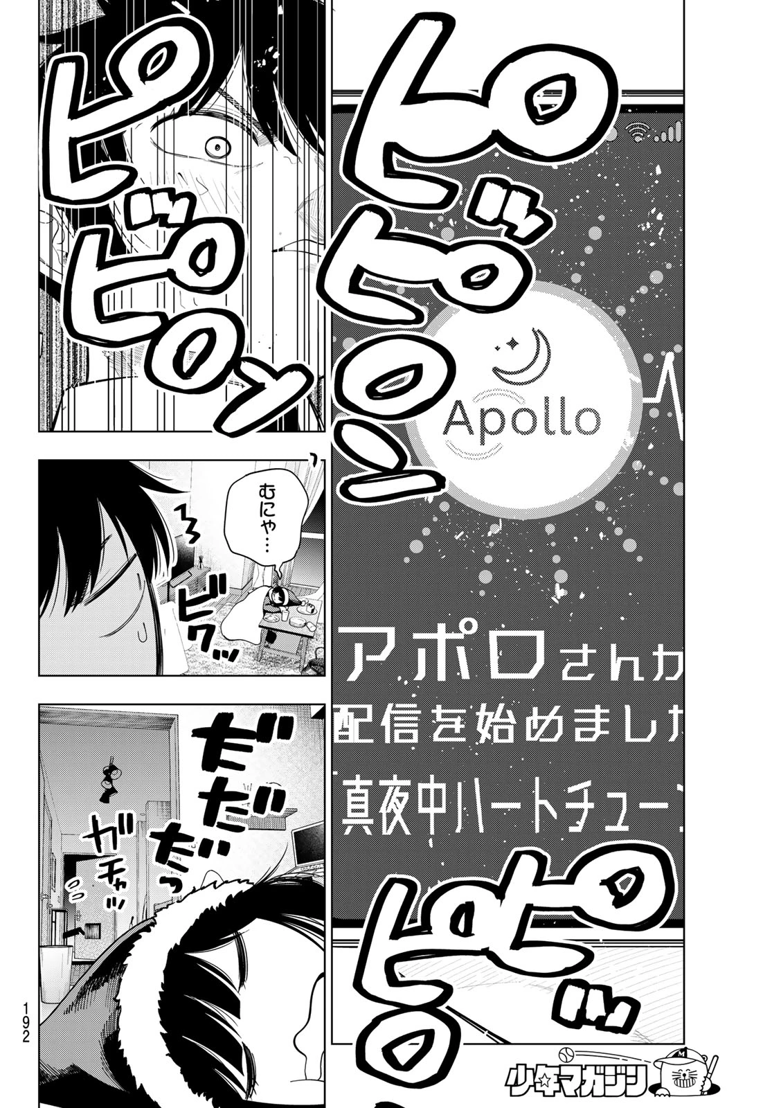 真夜中ハートチューン 第116話 - 8