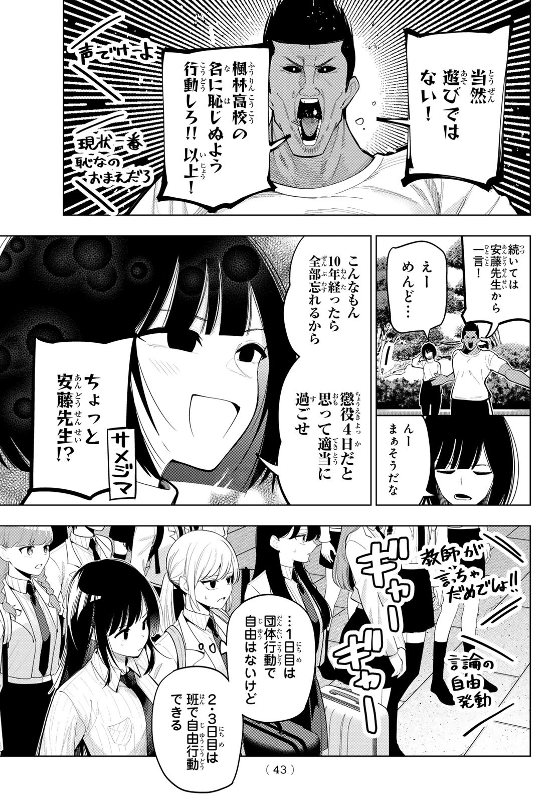 真夜中ハートチューン 第87話 - 5