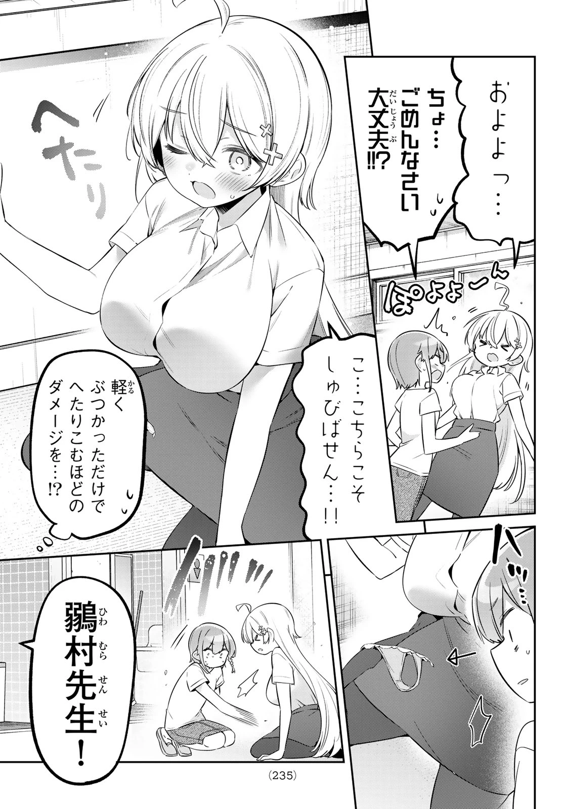 よわよわ先生 第166話 - 11