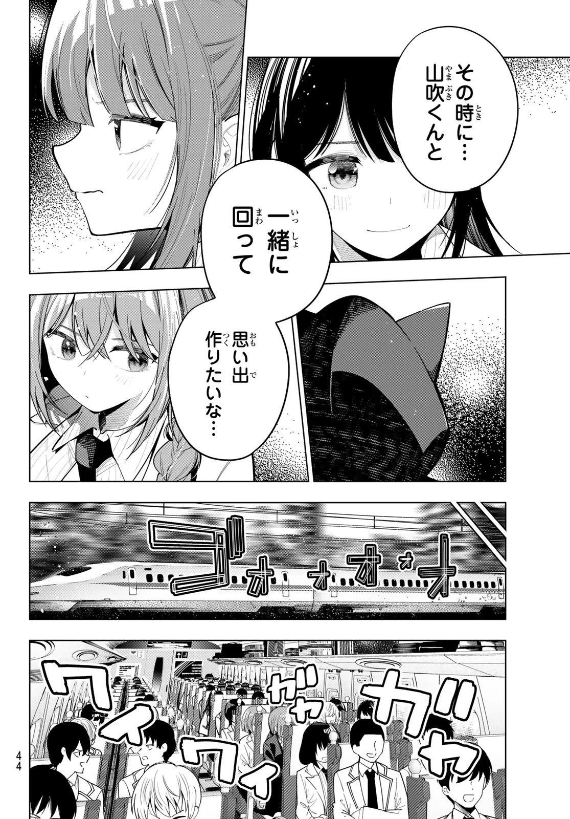 真夜中ハートチューン 第87話 - 6