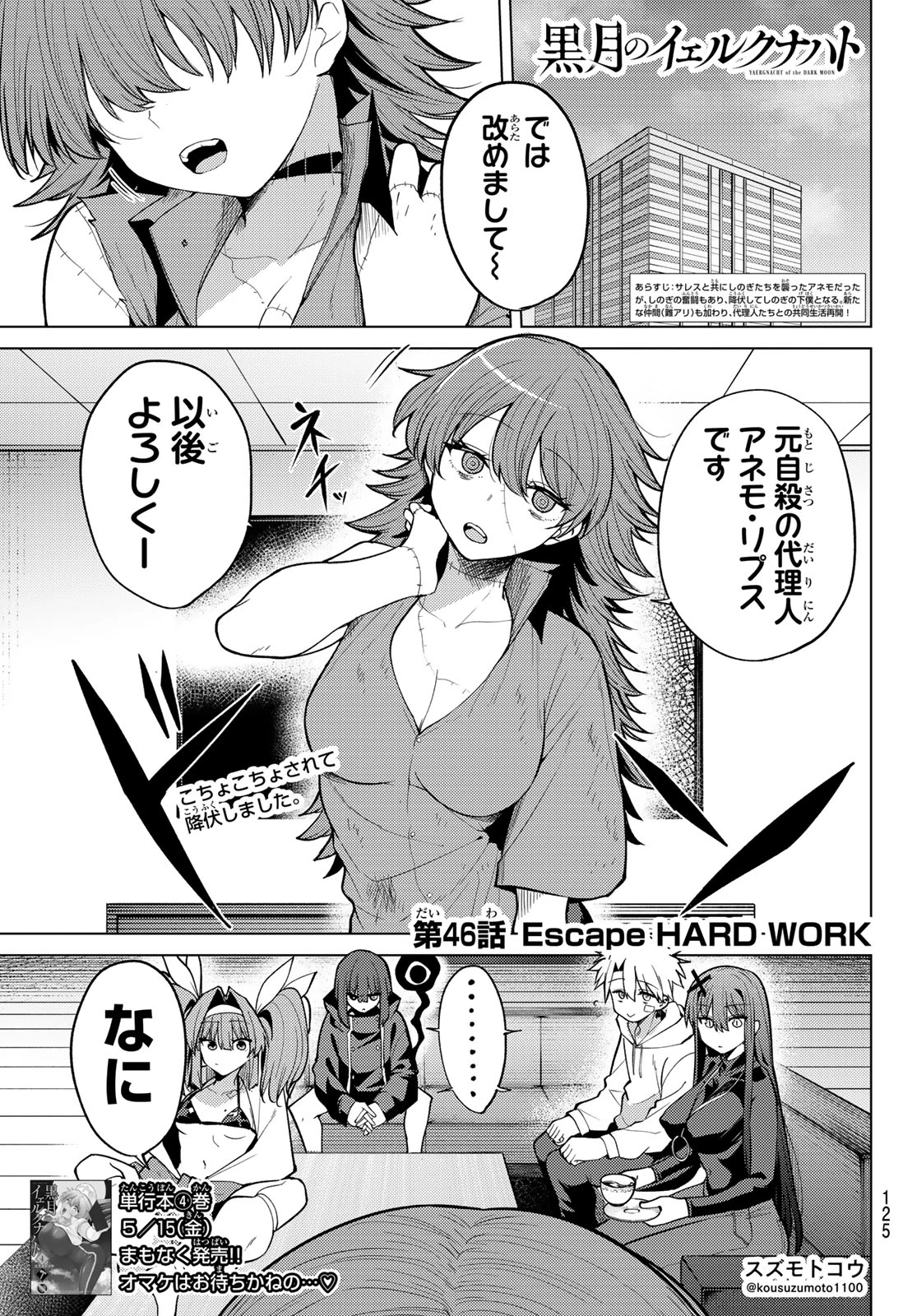 黒月のイェルクナハト 第46話 - 1