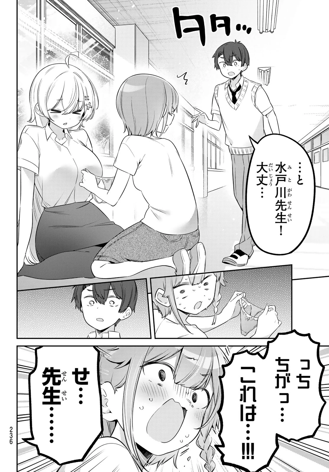 よわよわ先生 第166話 - 12