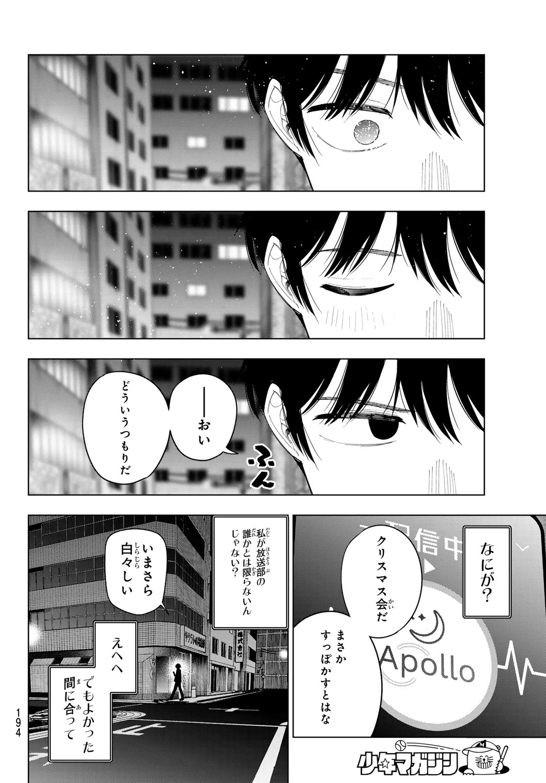 真夜中ハートチューン 第116話 - 10